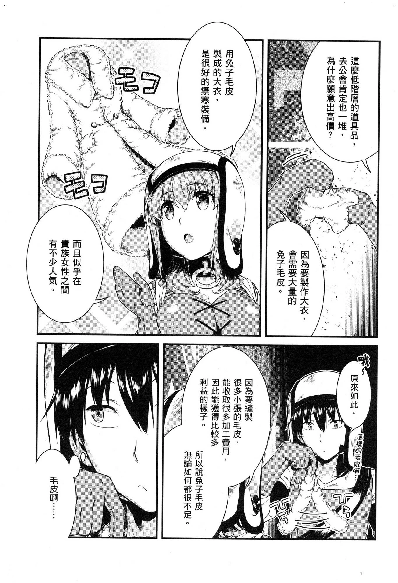 [Manga] Harem life in a maze of another world Single book, big tits, loli#[174P]-148