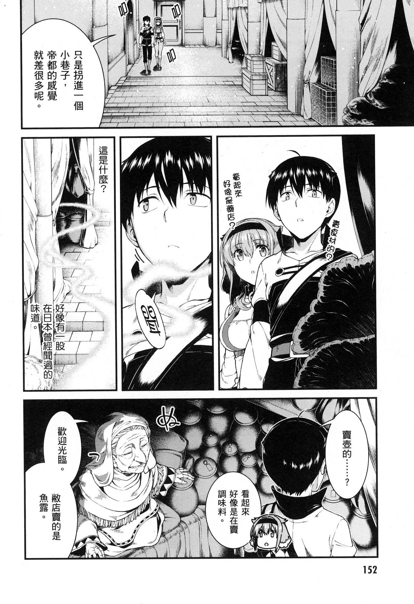 [Manga] Harem life in a maze of another world Single book, big tits, loli#[174P]-153