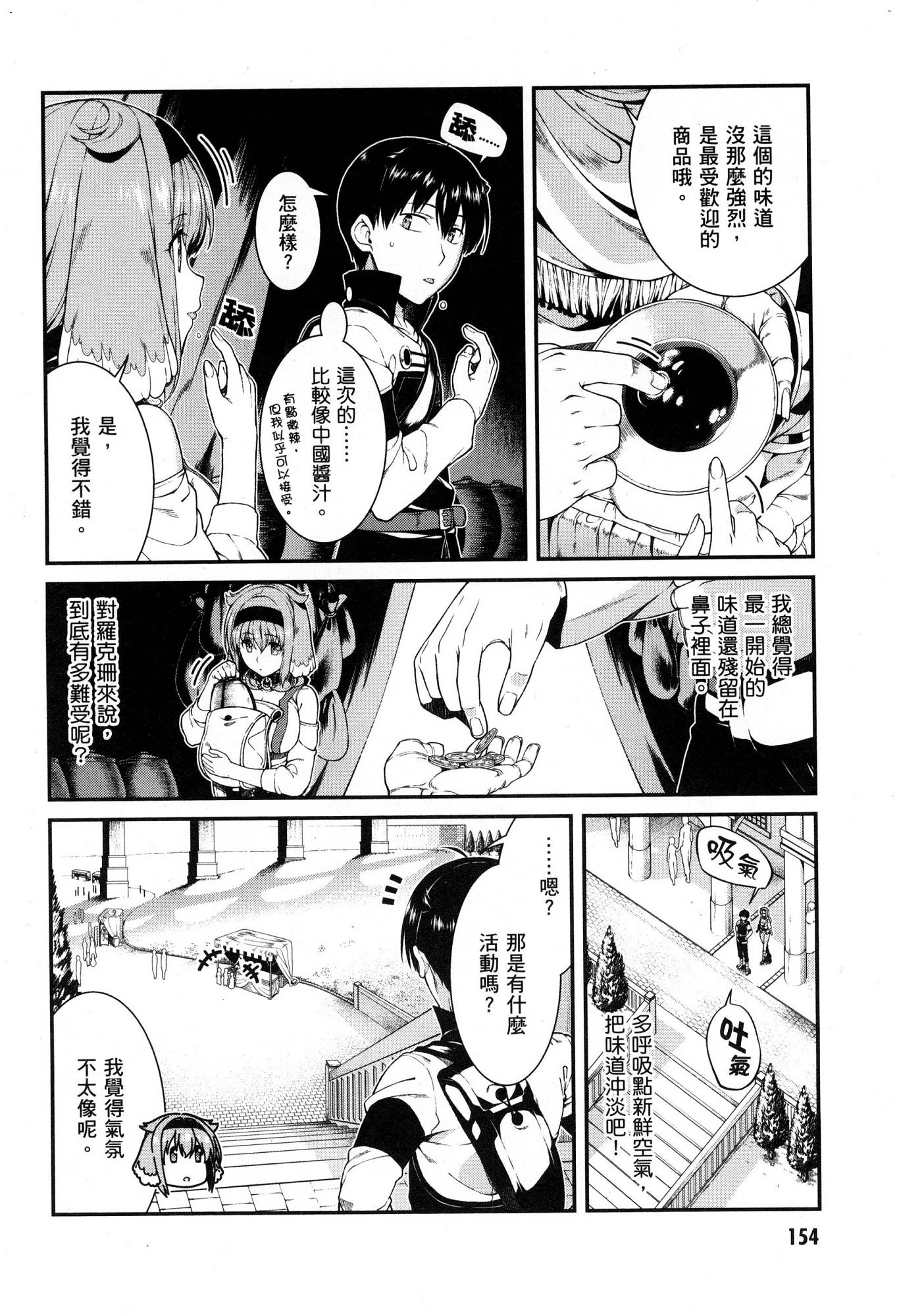 [Manga] Harem life in a maze of another world Single book, big tits, loli#[174P]-155