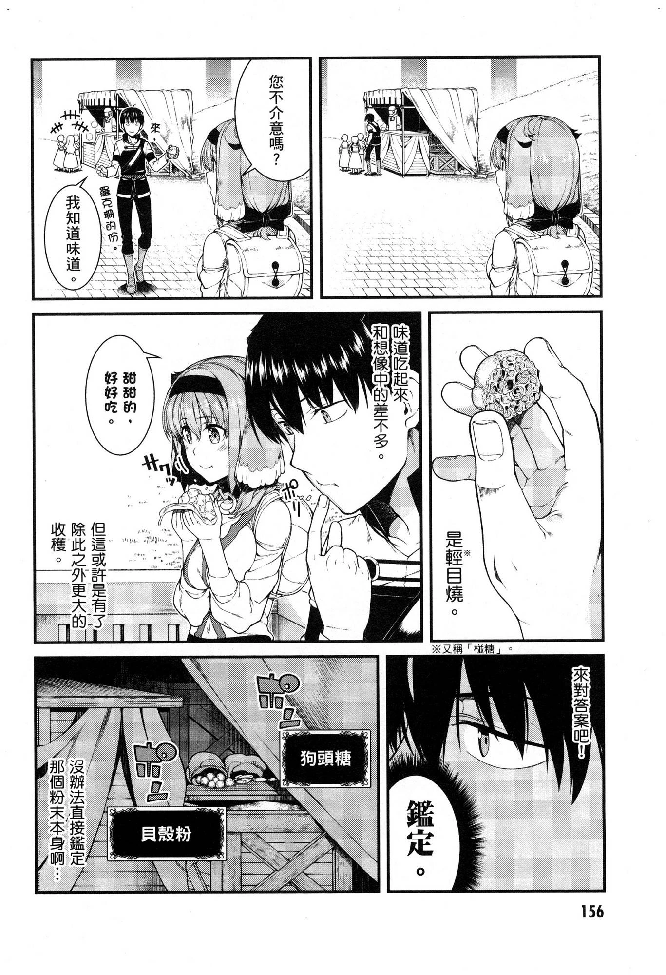 [Manga] Harem life in a maze of another world Single book, big tits, loli#[174P]-157