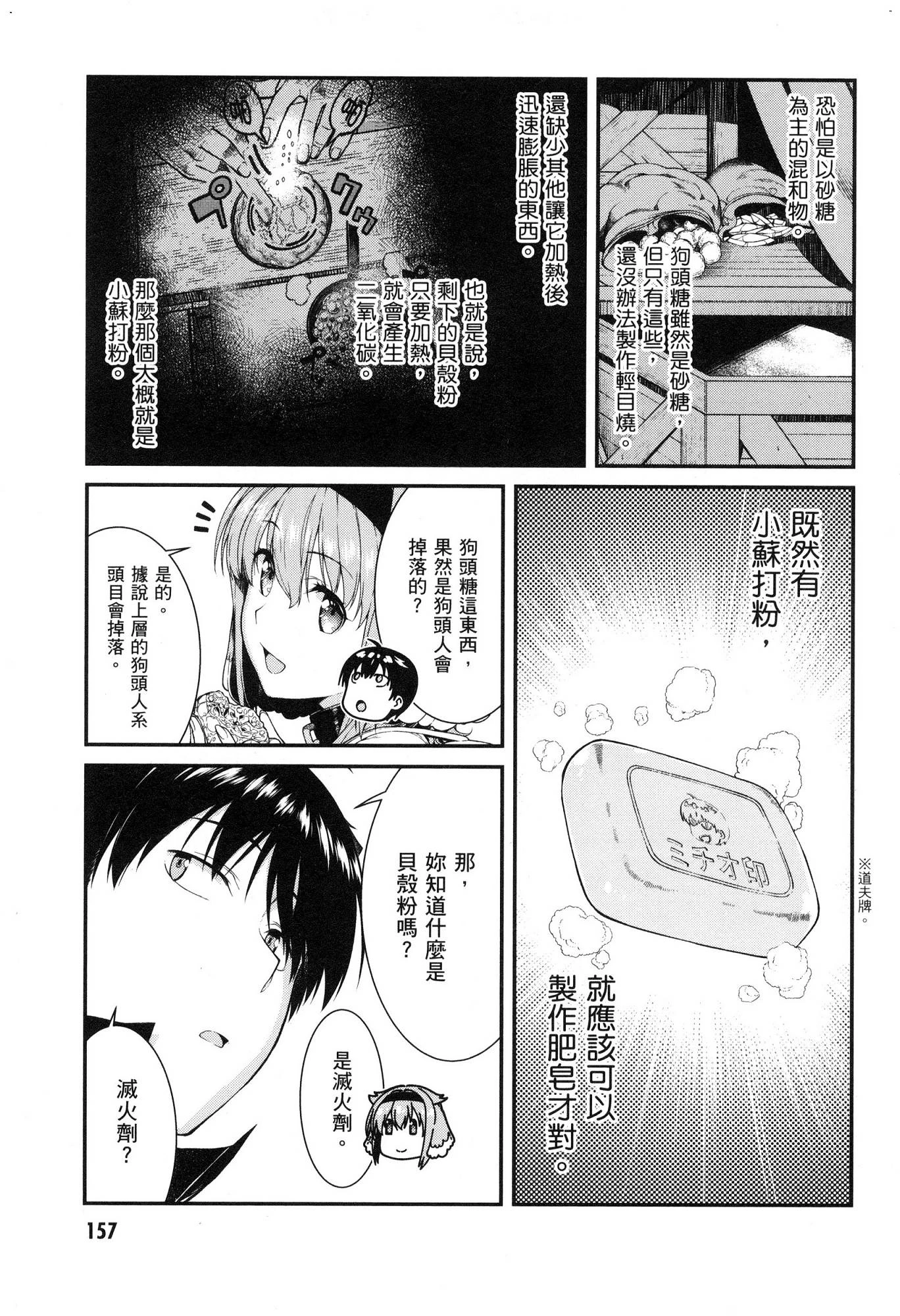 [Manga] Harem life in a maze of another world Single book, big tits, loli#[174P]-158