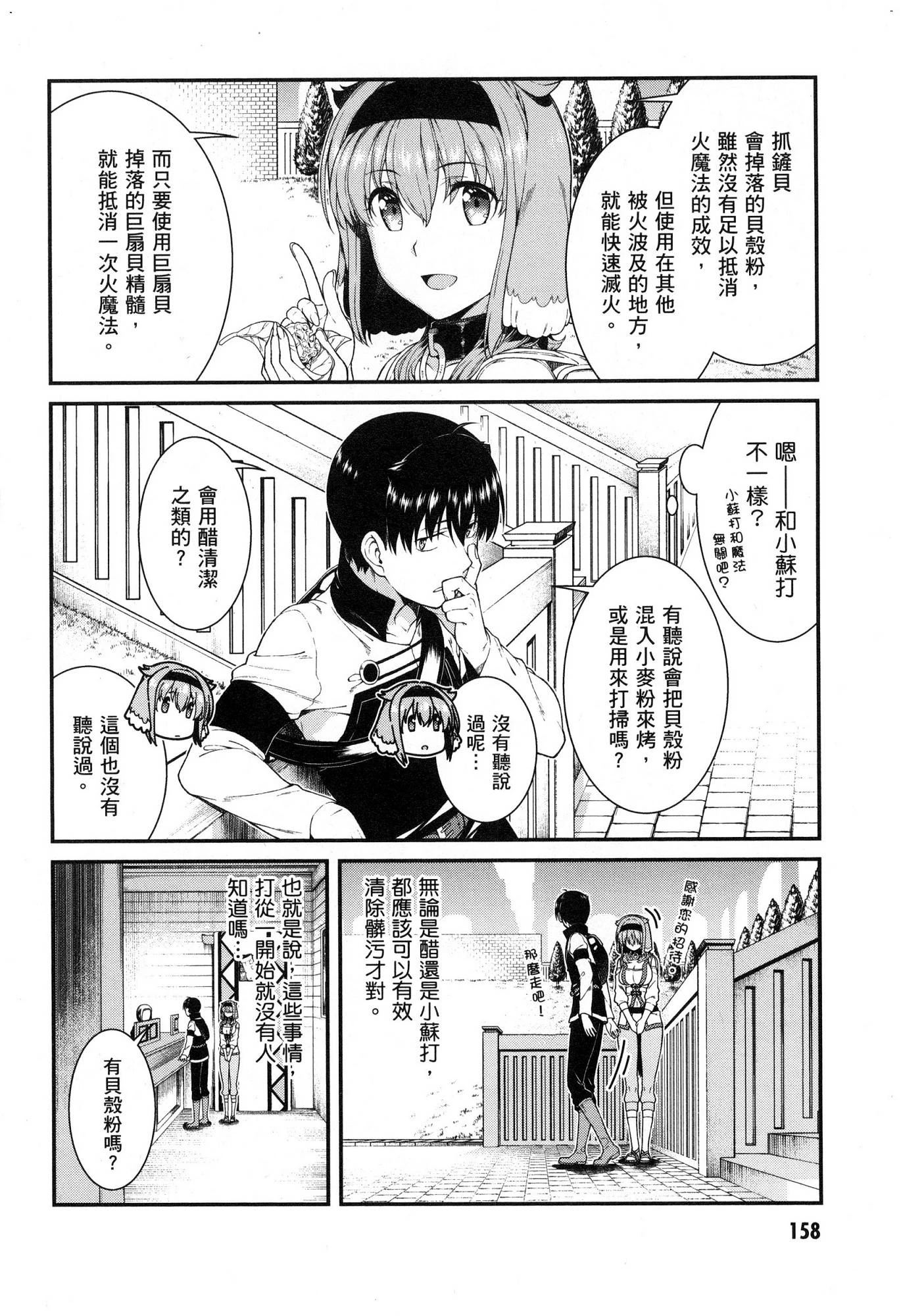 [Manga] Harem life in a maze of another world Single book, big tits, loli#[174P]-159