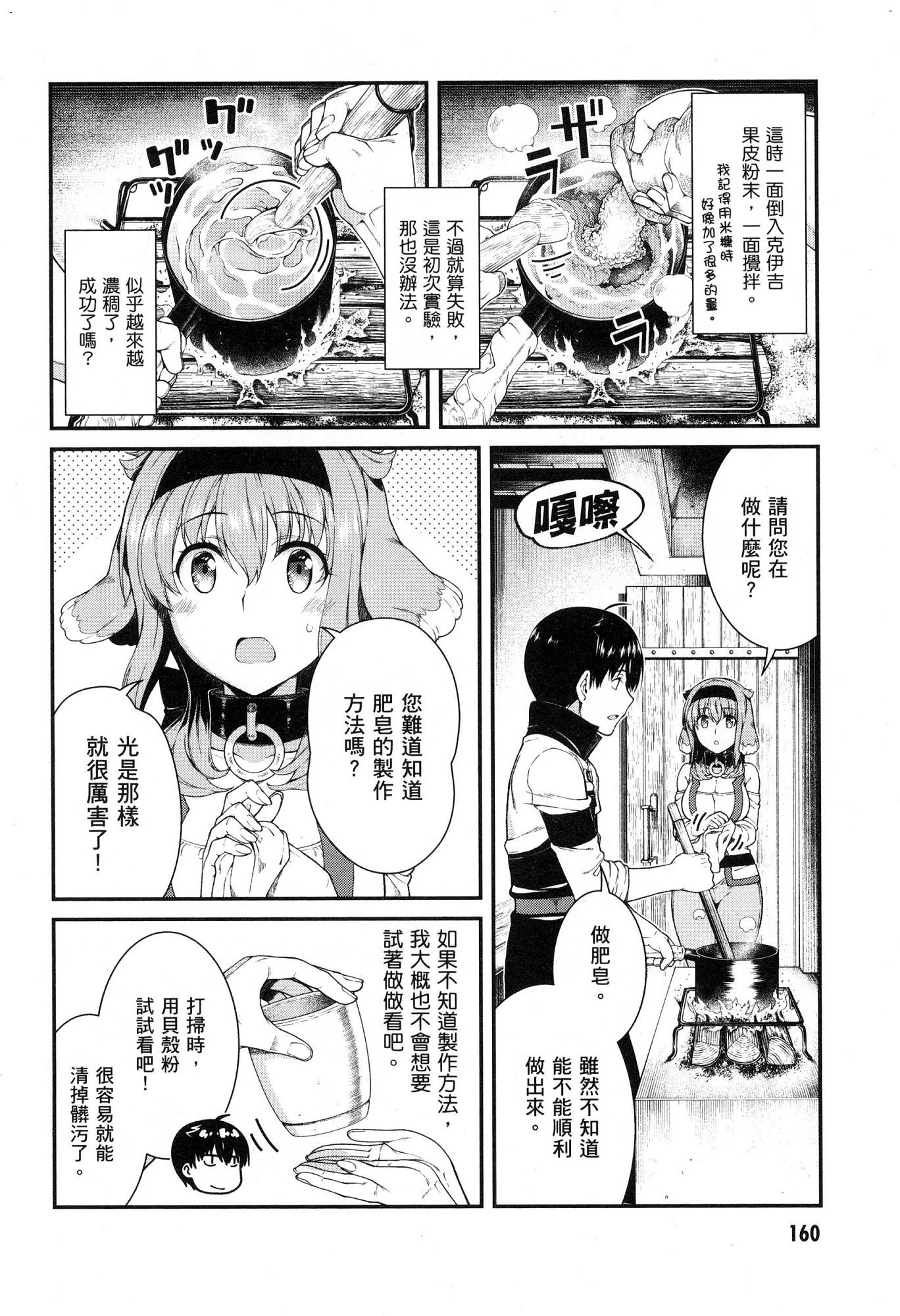 [Manga] Harem life in a maze of another world Single book, big tits, loli#[174P]-161