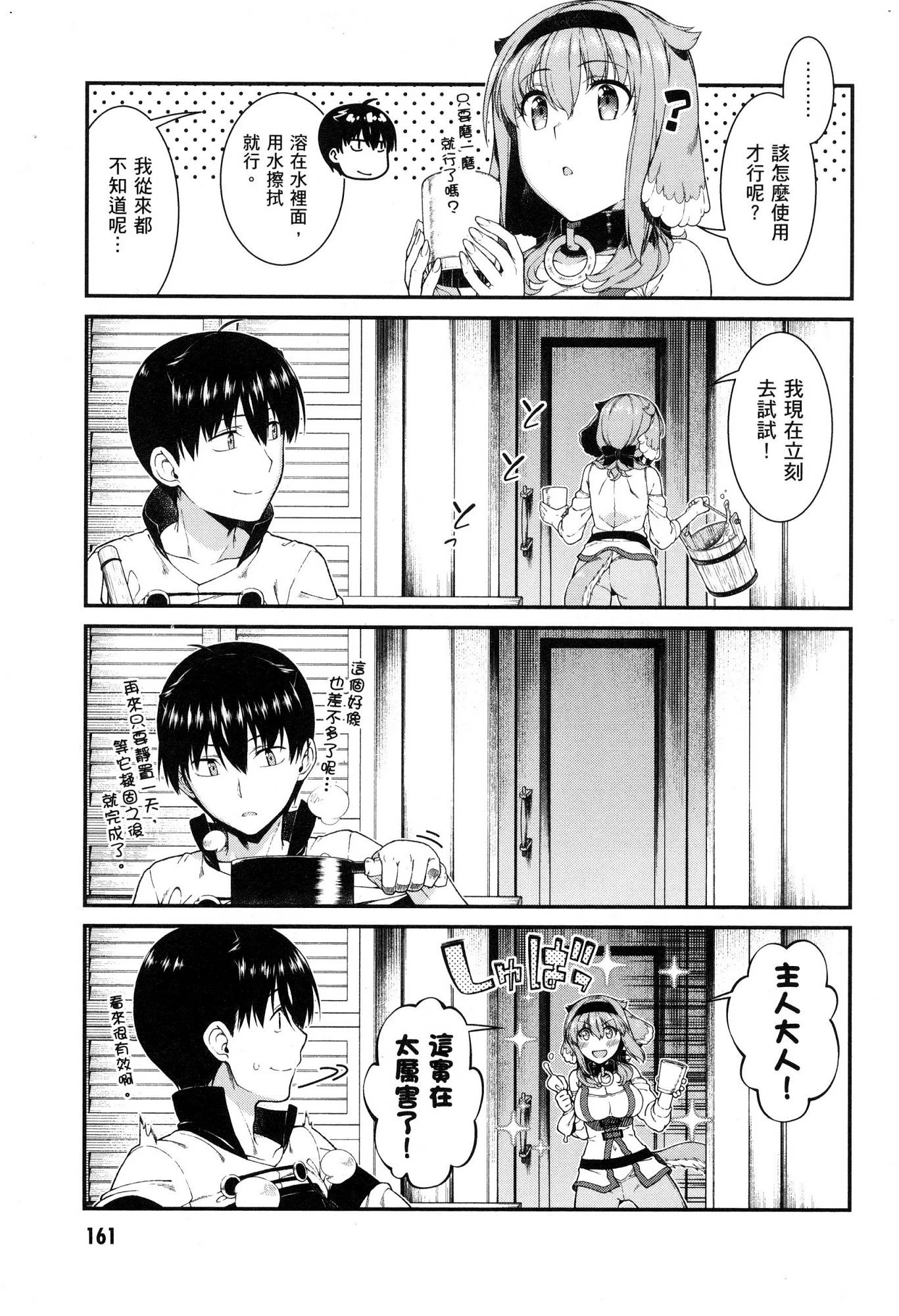 [Manga] Harem life in a maze of another world Single book, big tits, loli#[174P]-162