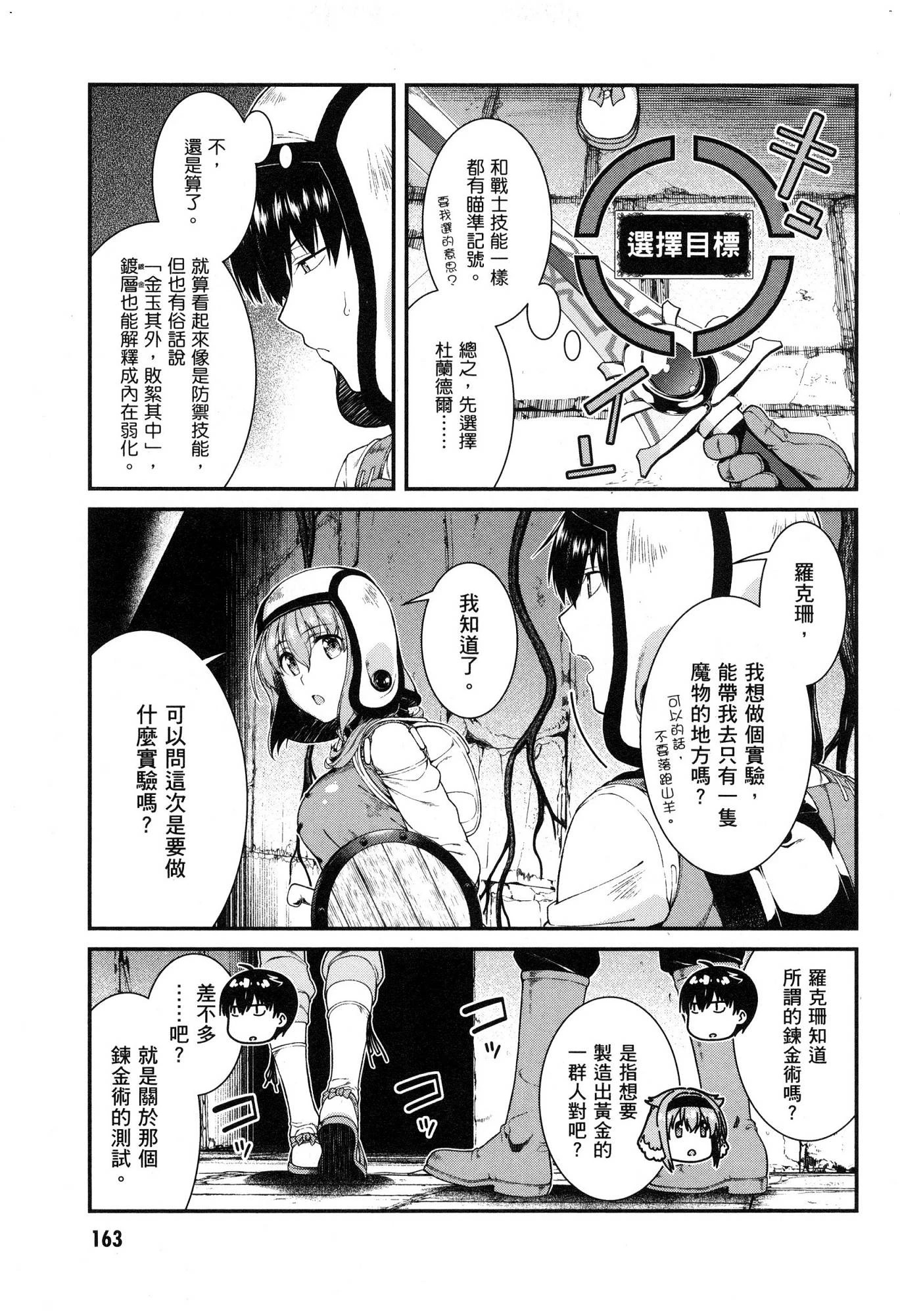 [Manga] Harem life in a maze of another world Single book, big tits, loli#[174P]-164
