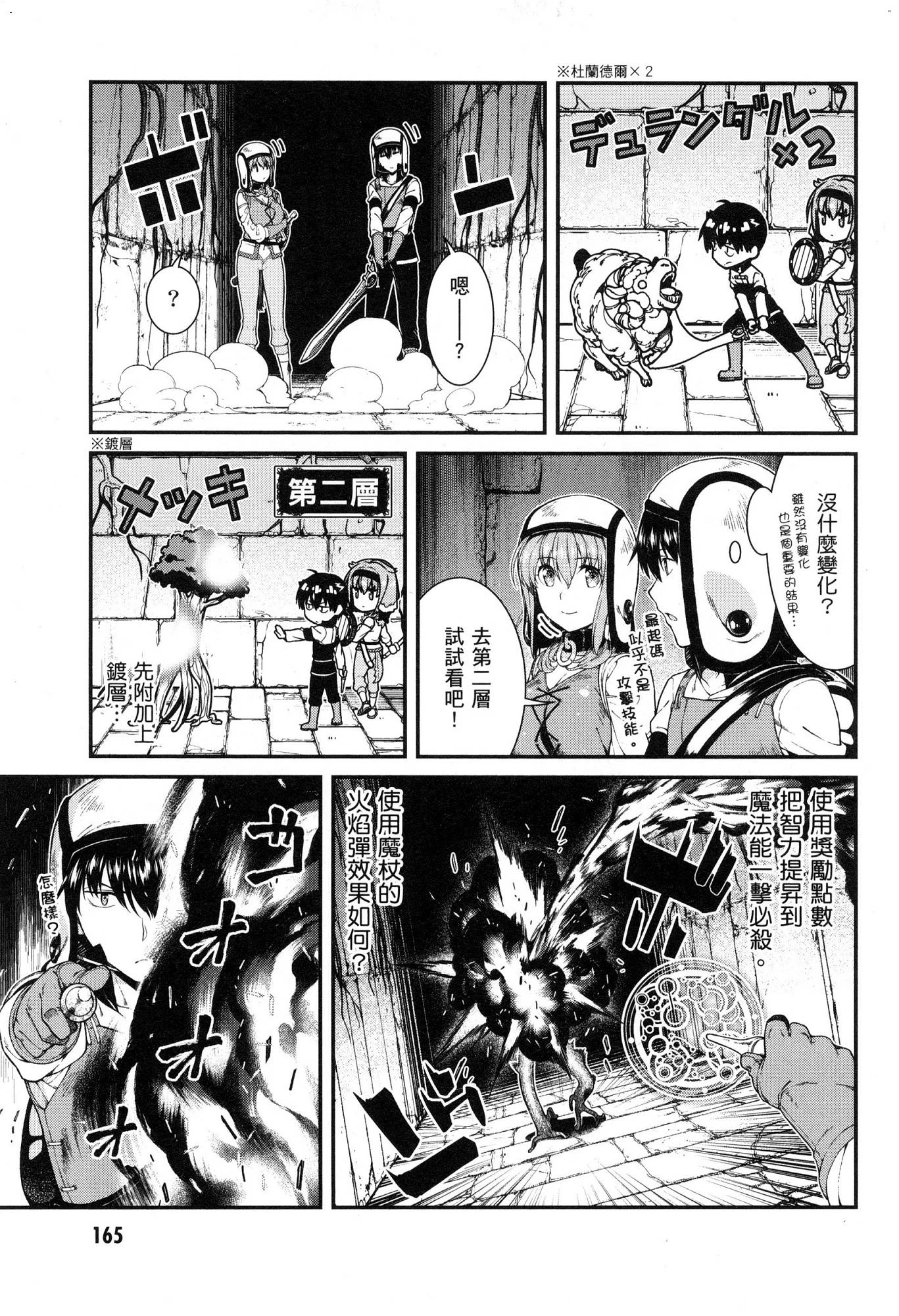 [Manga] Harem life in a maze of another world Single book, big tits, loli#[174P]-166