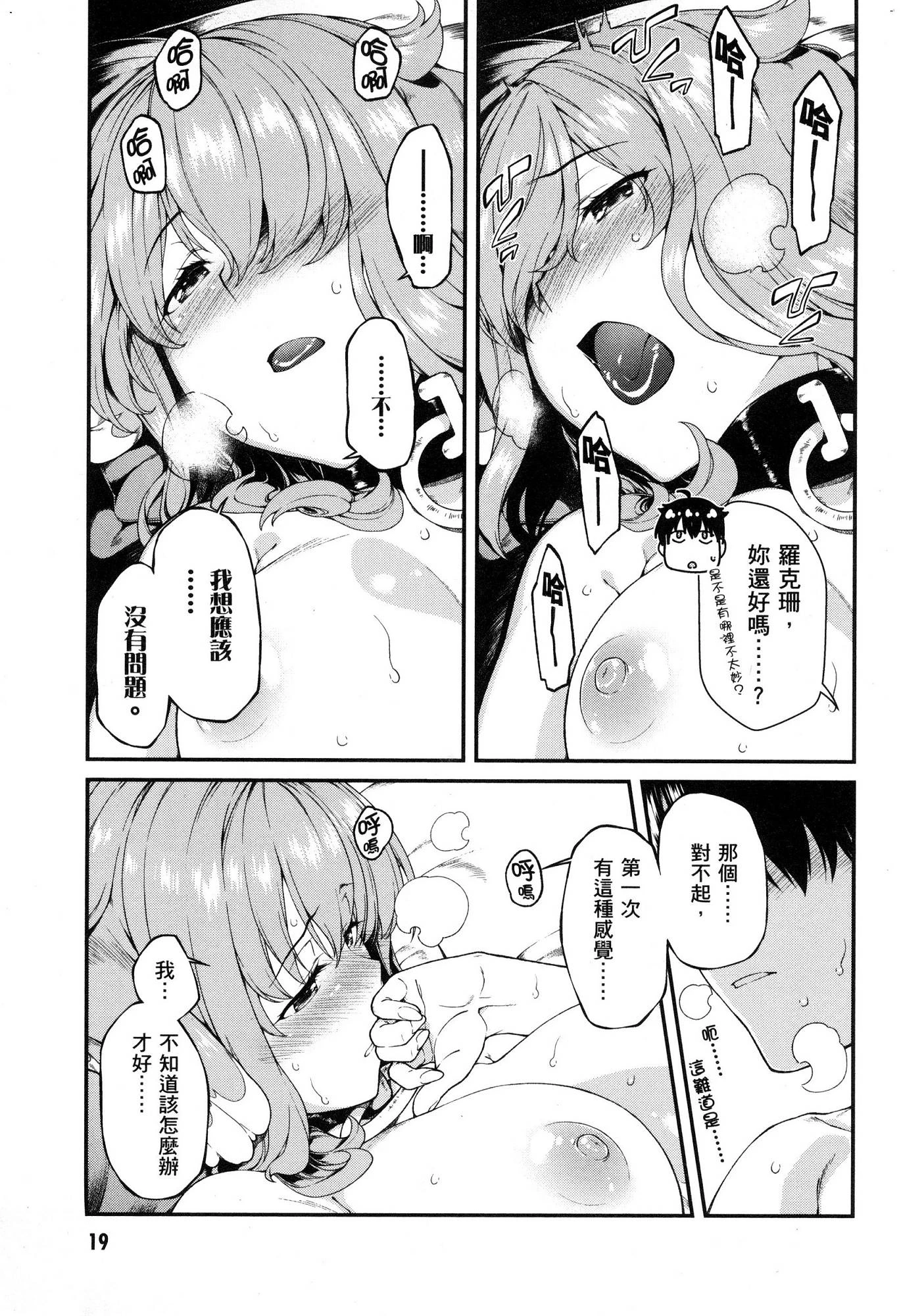 [Manga] Harem life in a maze of another world Single book, big tits, loli#[174P]-20