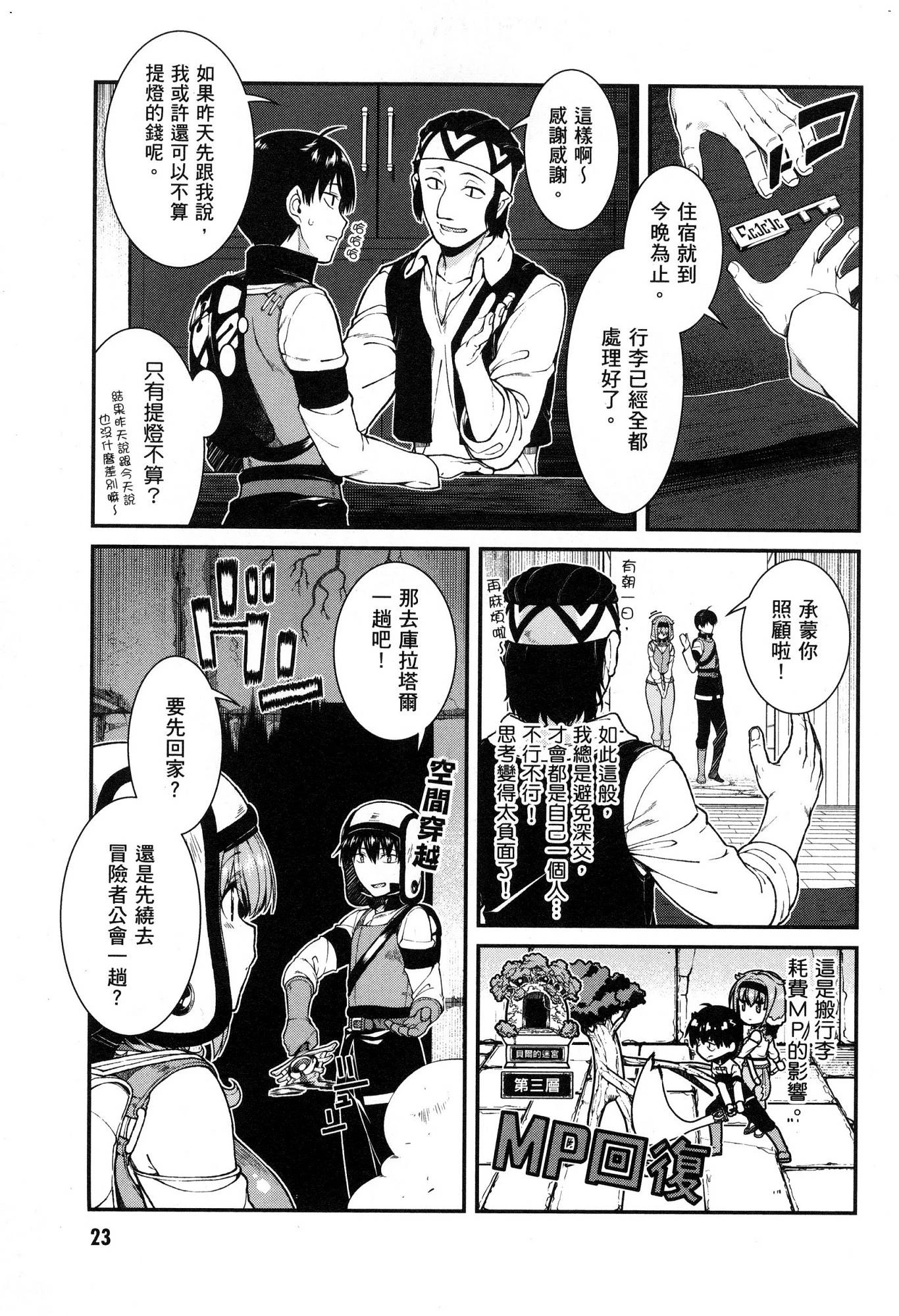 [Manga] Harem life in a maze of another world Single book, big tits, loli#[174P]-24