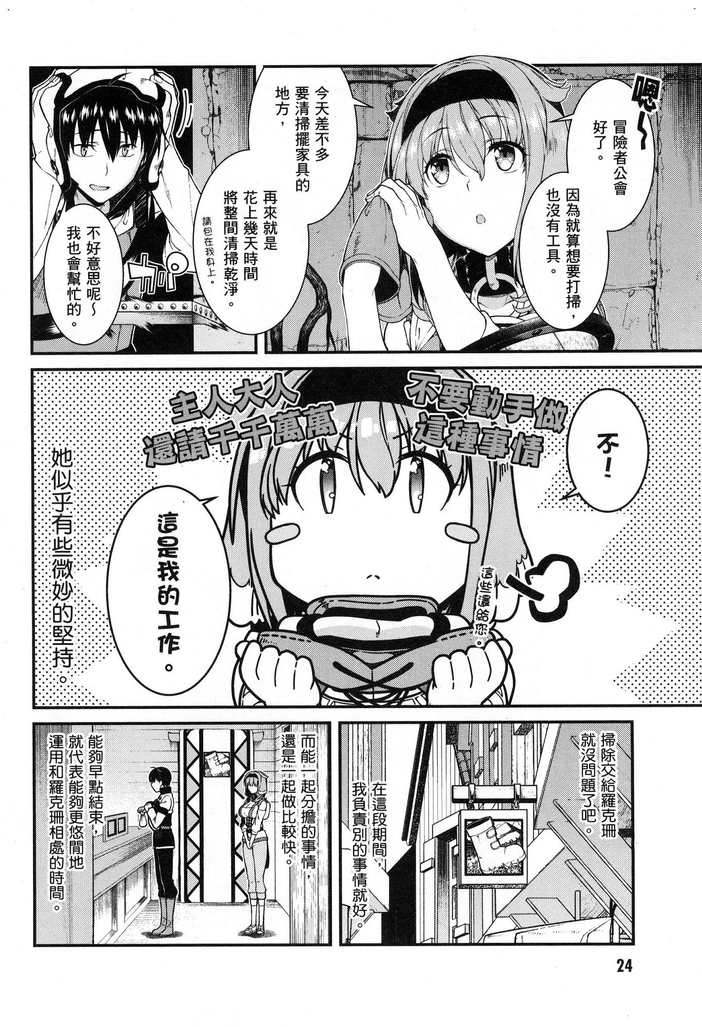 [Manga] Harem life in a maze of another world Single book, big tits, loli#[174P]-25
