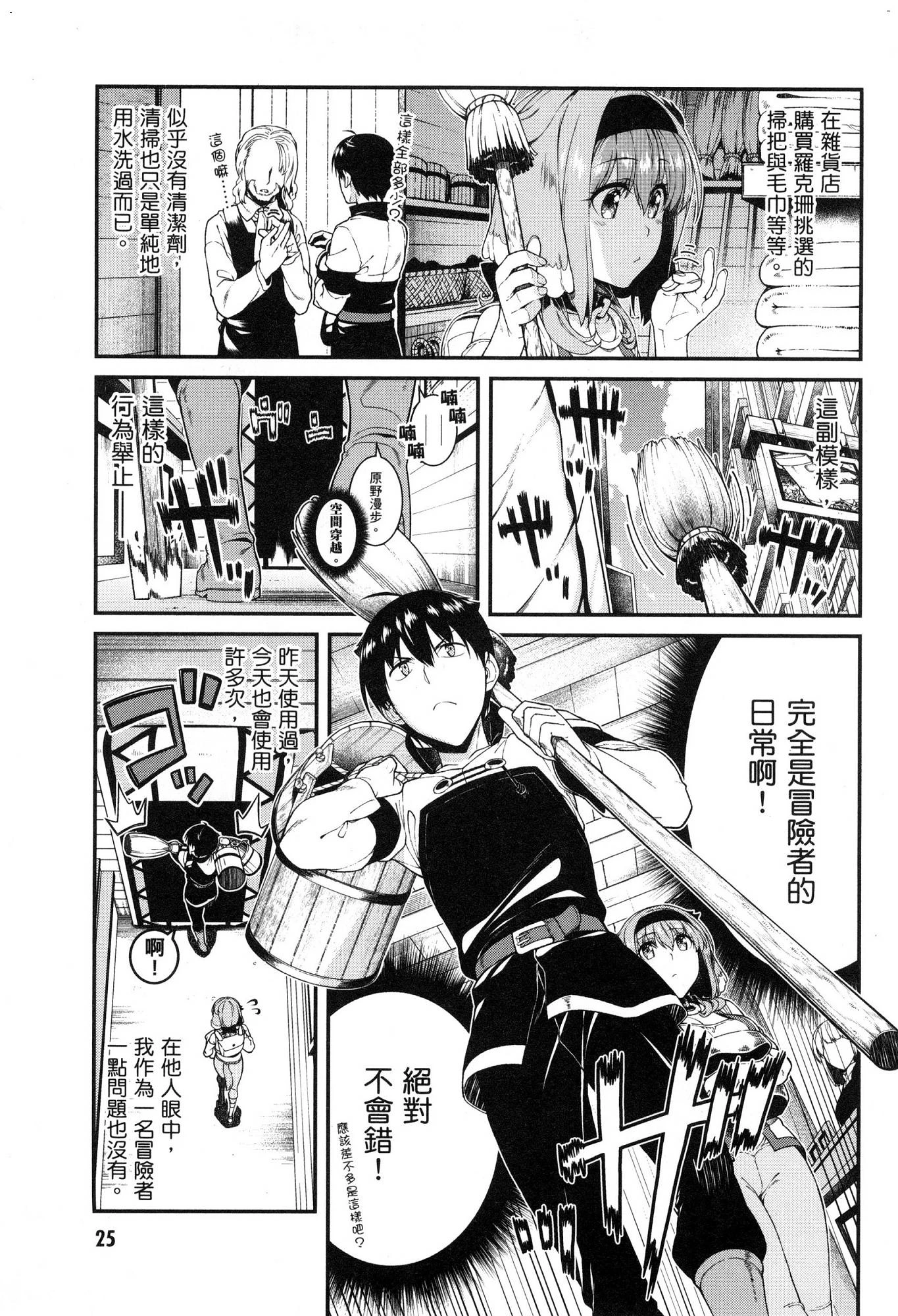 [Manga] Harem life in a maze of another world Single book, big tits, loli#[174P]-26