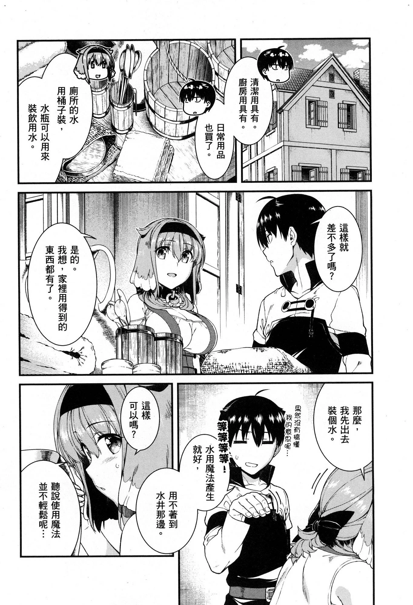 [Manga] Harem life in a maze of another world Single book, big tits, loli#[174P]-27