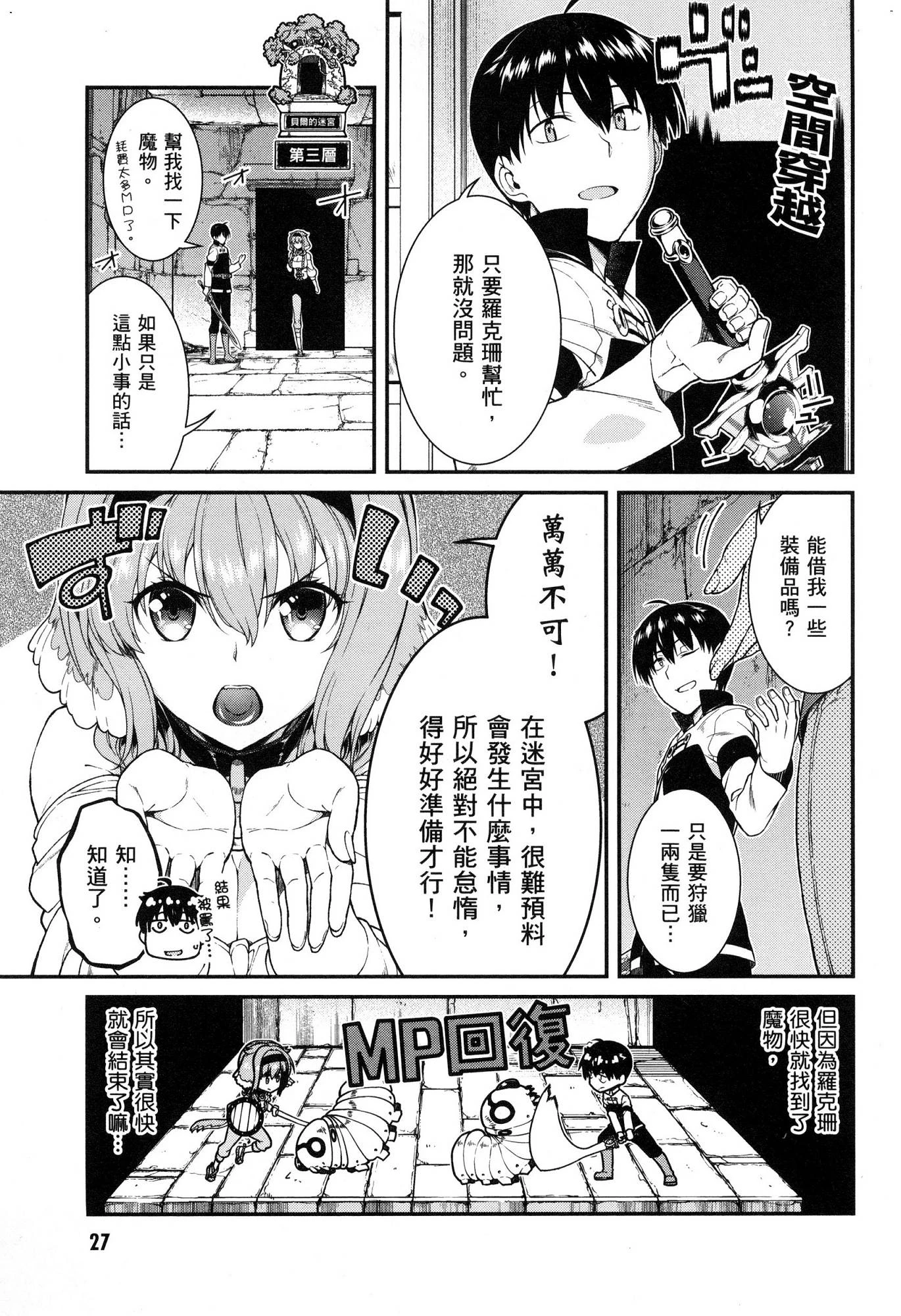 [Manga] Harem life in a maze of another world Single book, big tits, loli#[174P]-28