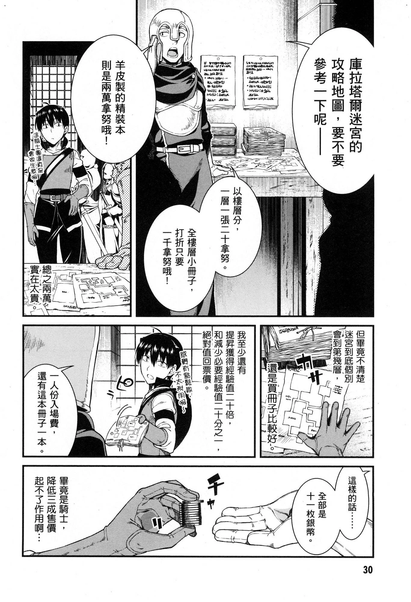 [Manga] Harem life in a maze of another world Single book, big tits, loli#[174P]-31