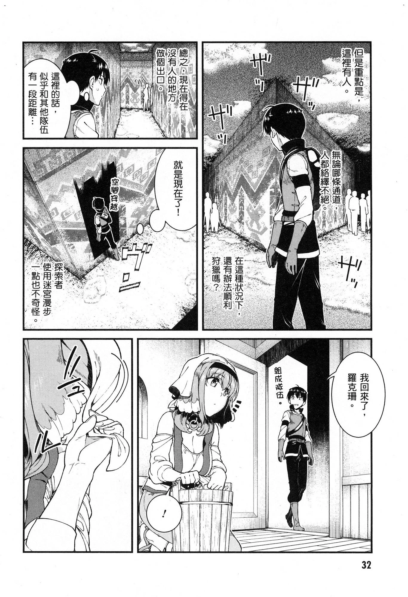 [Manga] Harem life in a maze of another world Single book, big tits, loli#[174P]-33