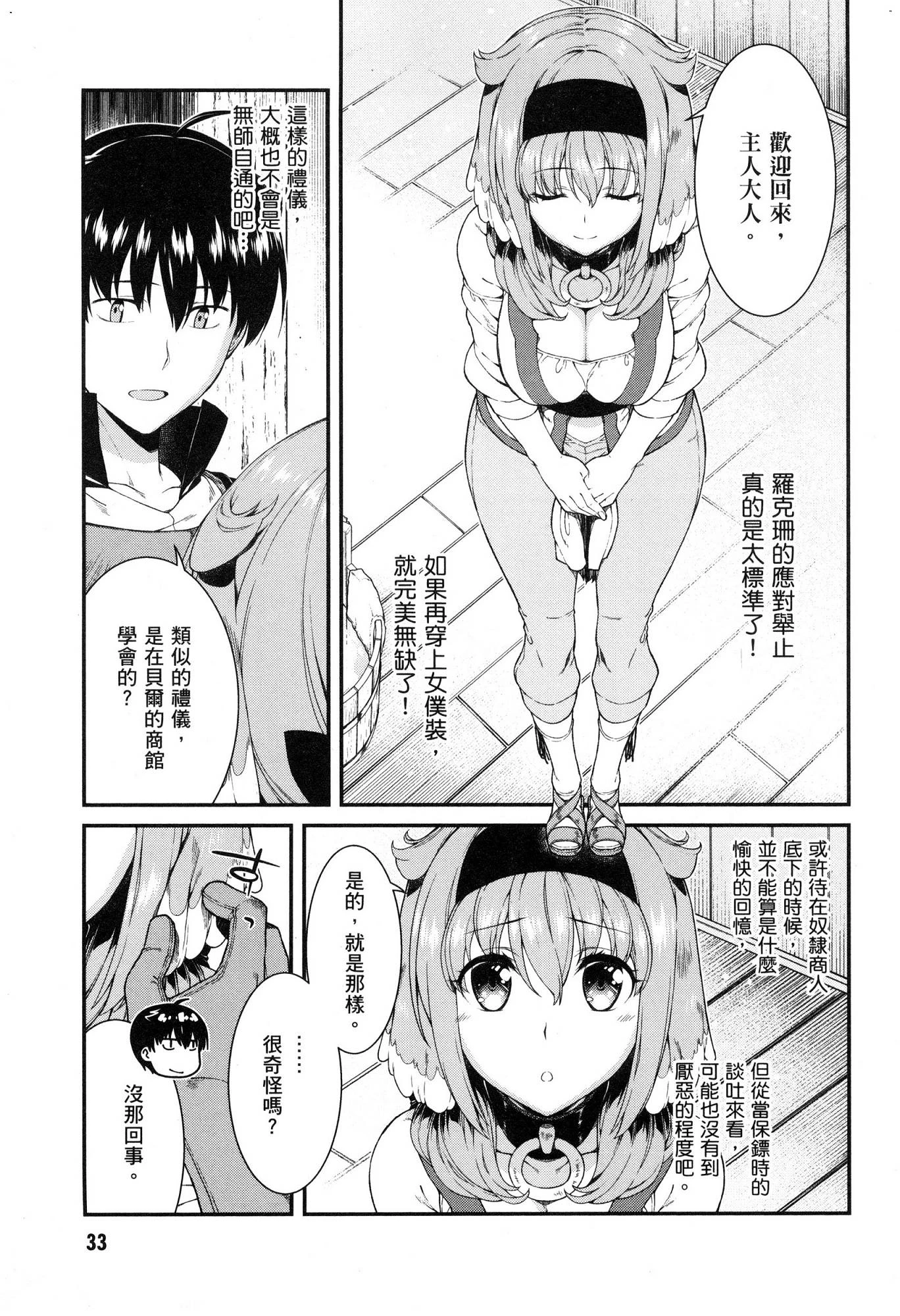[Manga] Harem life in a maze of another world Single book, big tits, loli#[174P]-34