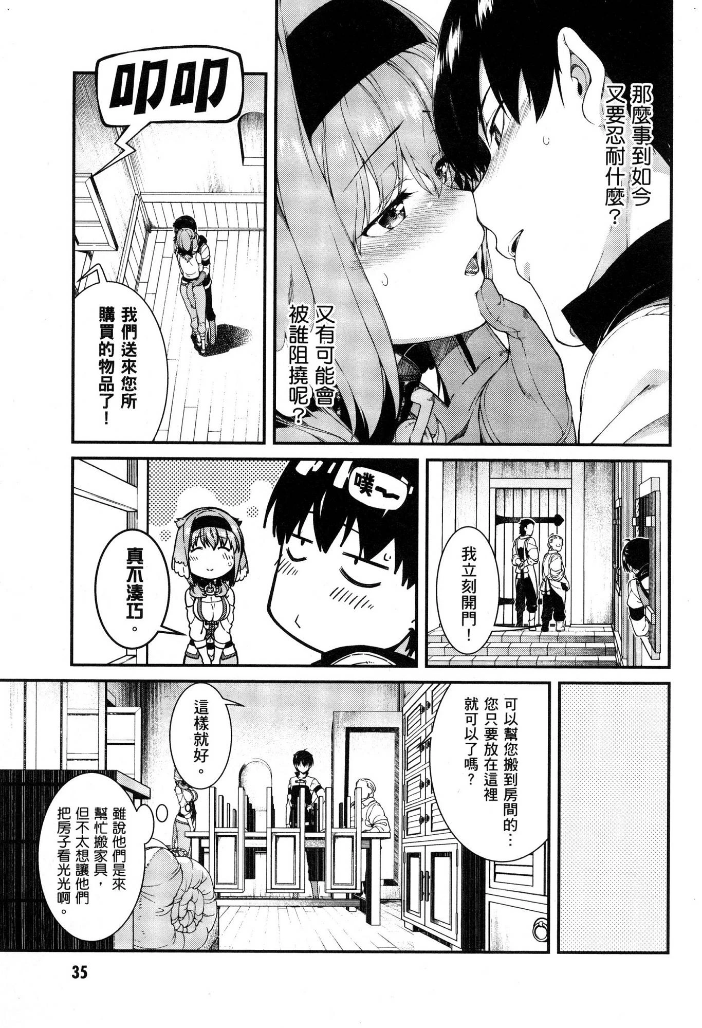[Manga] Harem life in a maze of another world Single book, big tits, loli#[174P]-36