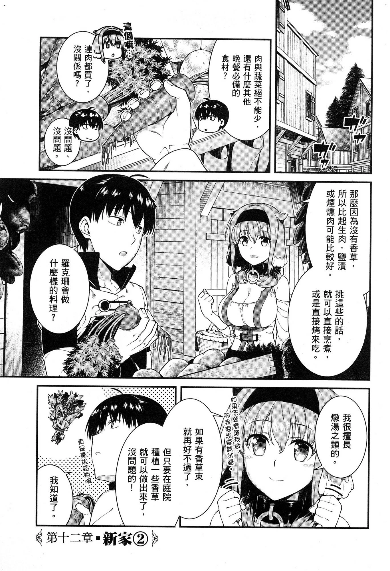 [Manga] Harem life in a maze of another world Single book, big tits, loli#[174P]-42