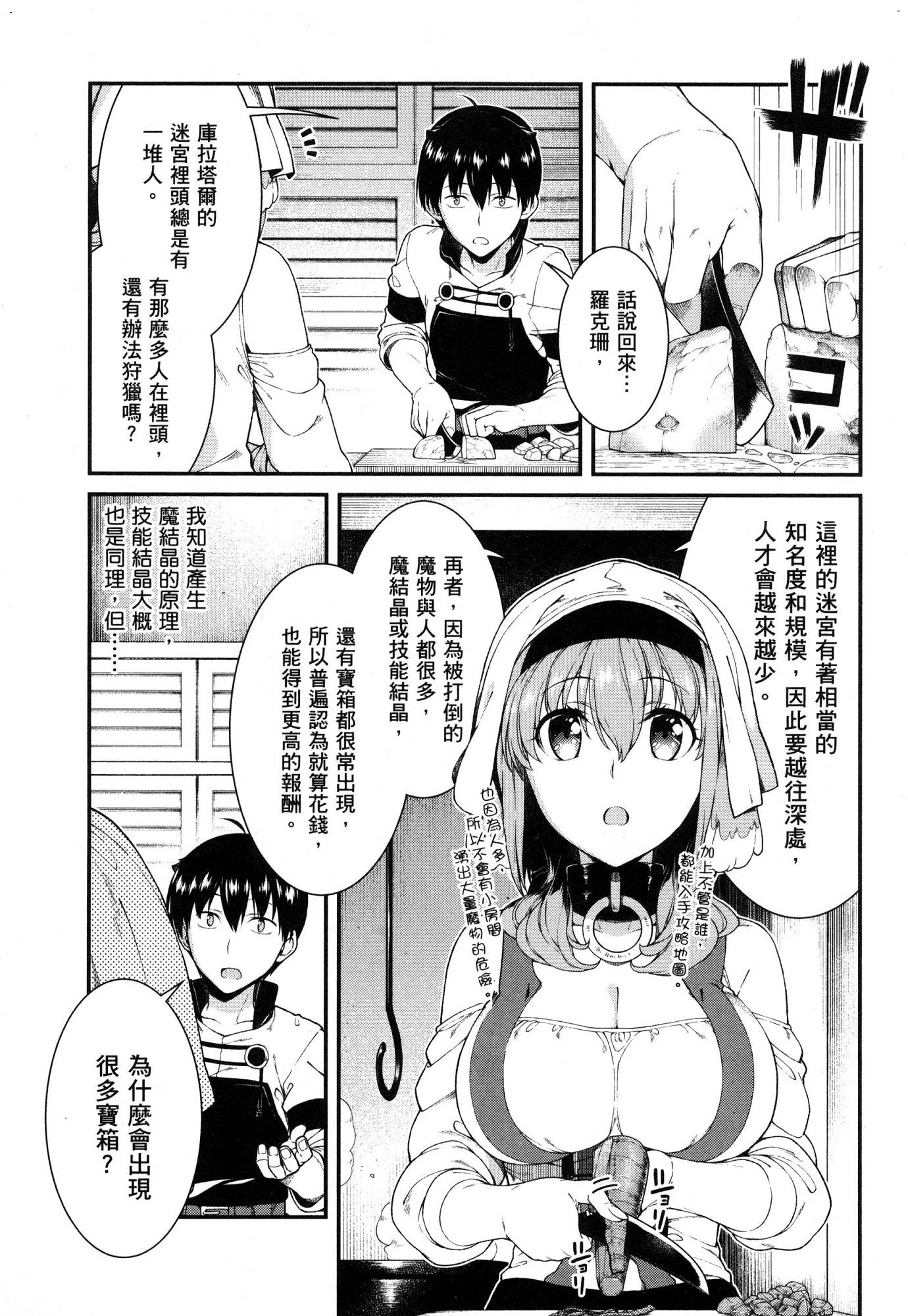 [Manga] Harem life in a maze of another world Single book, big tits, loli#[174P]-44