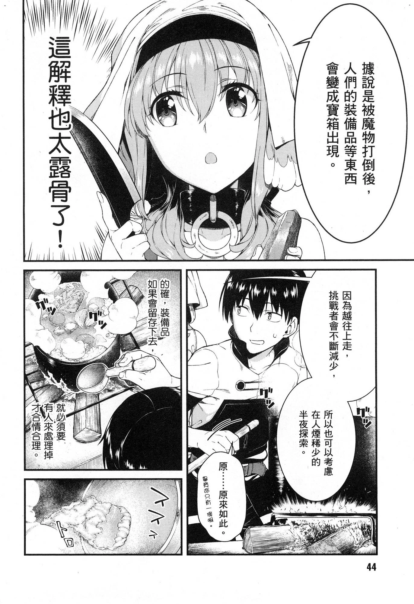 [Manga] Harem life in a maze of another world Single book, big tits, loli#[174P]-45