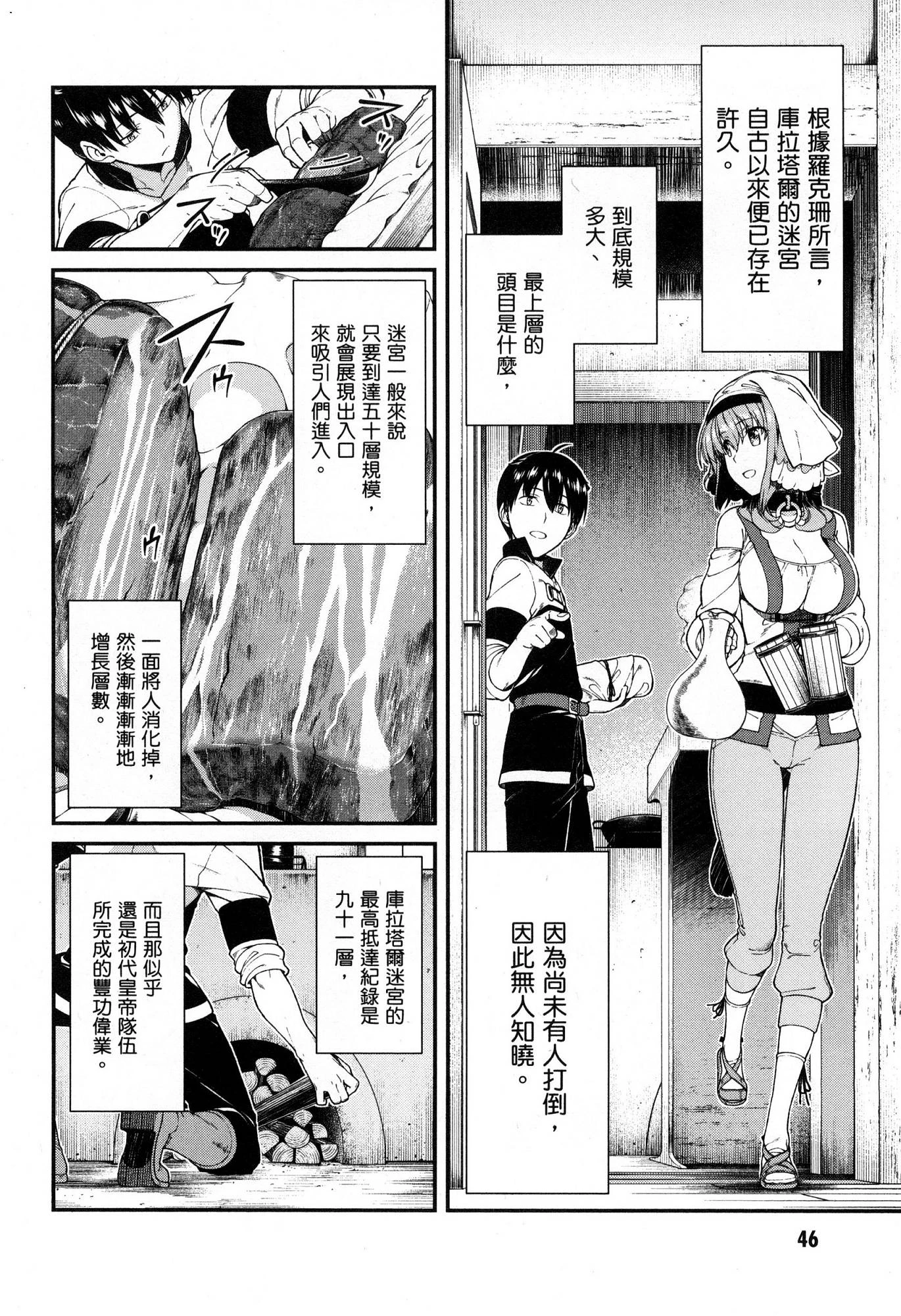 [Manga] Harem life in a maze of another world Single book, big tits, loli#[174P]-47