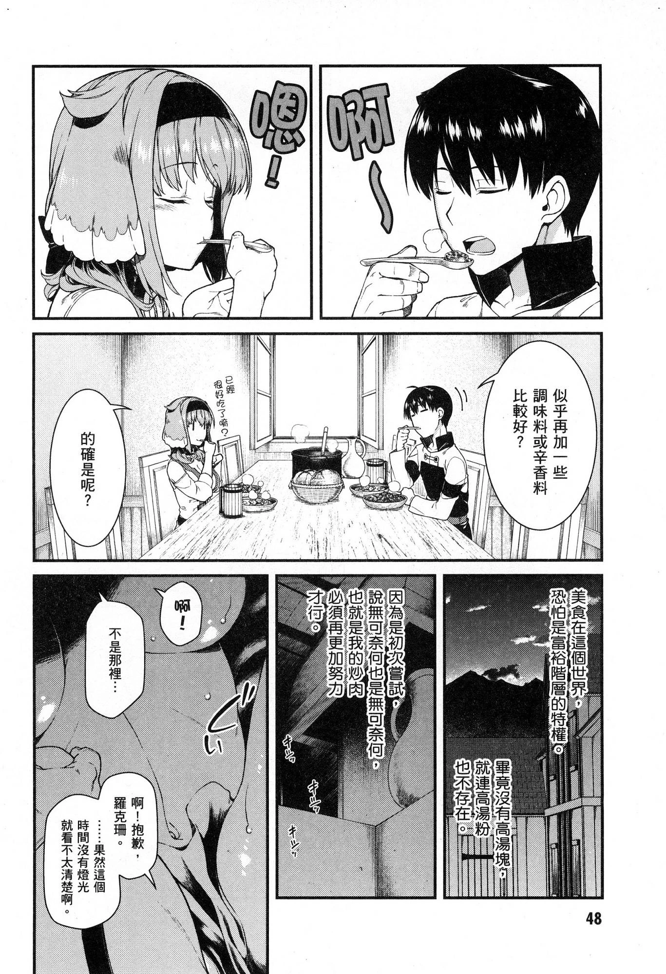 [Manga] Harem life in a maze of another world Single book, big tits, loli#[174P]-49
