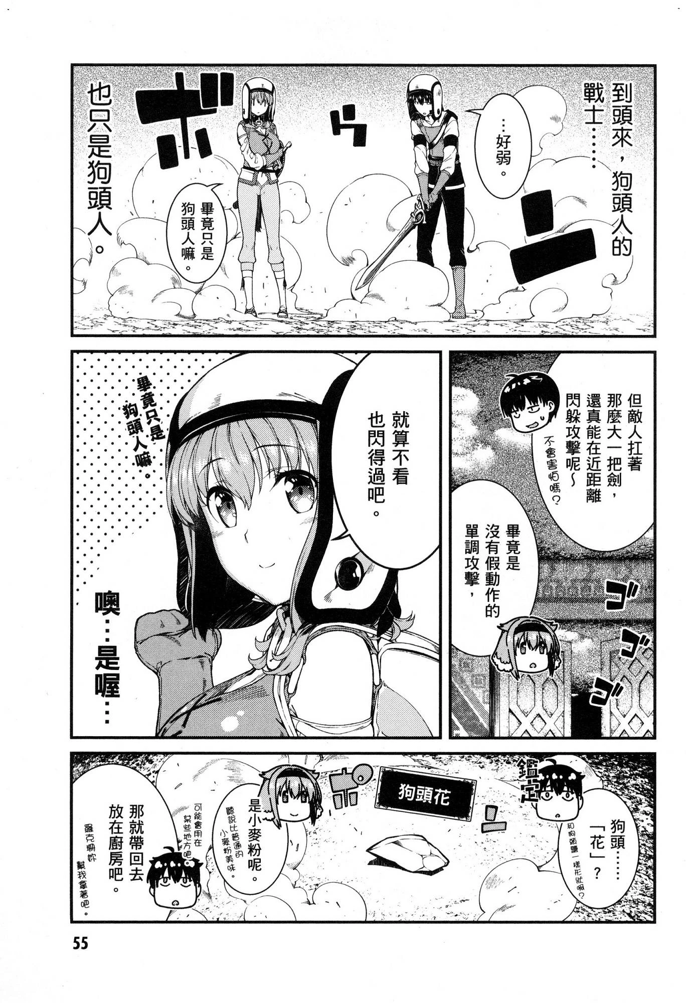 [Manga] Harem life in a maze of another world Single book, big tits, loli#[174P]-56