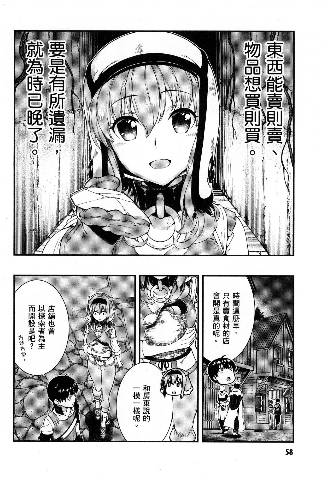 [Manga] Harem life in a maze of another world Single book, big tits, loli#[174P]-59