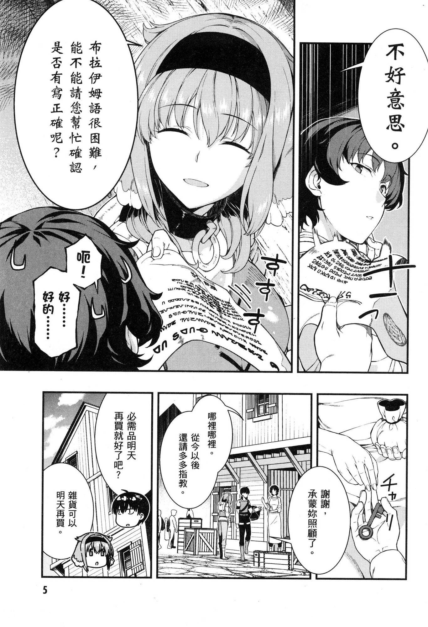[Manga] Harem life in a maze of another world Single book, big tits, loli#[174P]-6