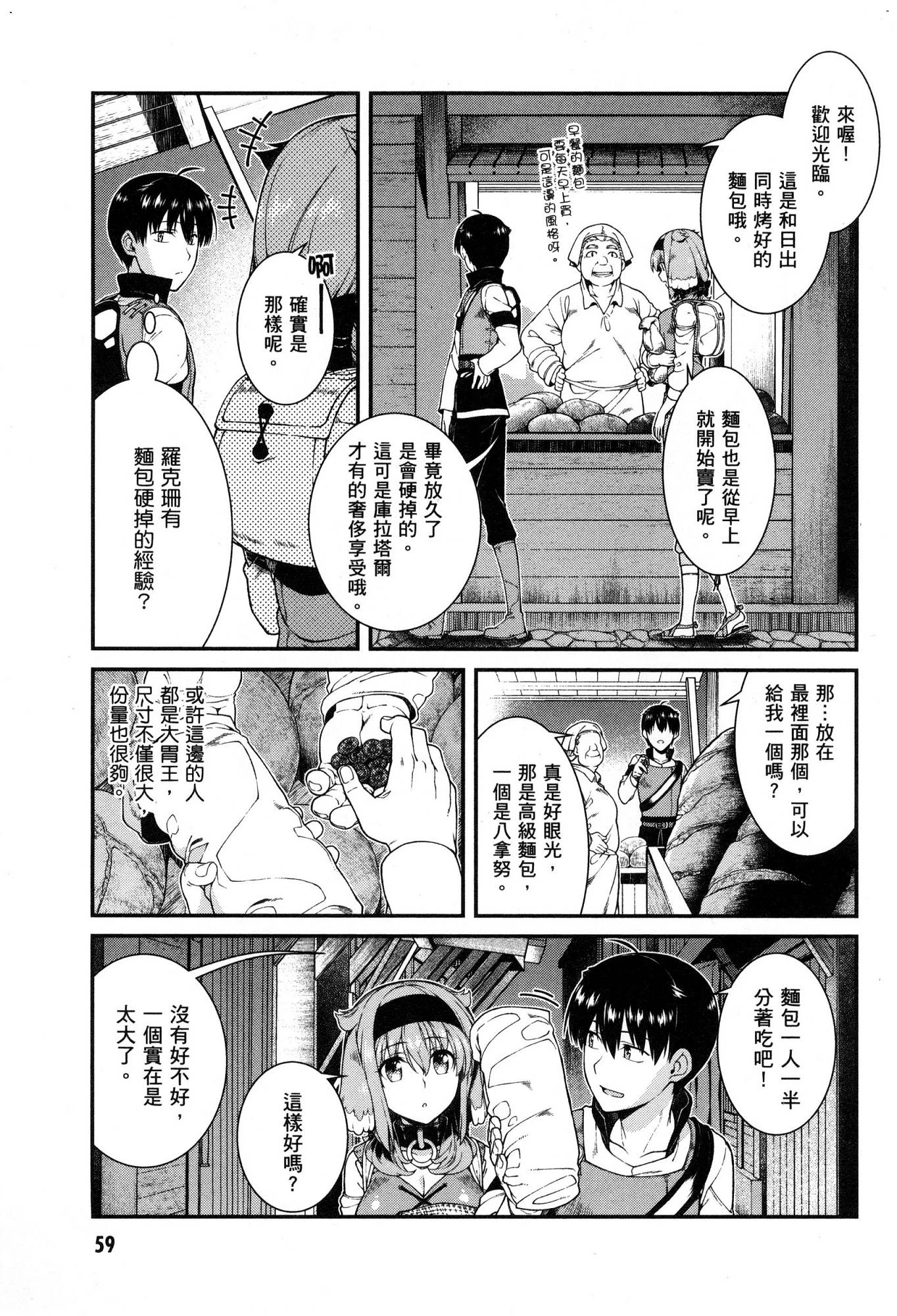 [Manga] Harem life in a maze of another world Single book, big tits, loli#[174P]-60