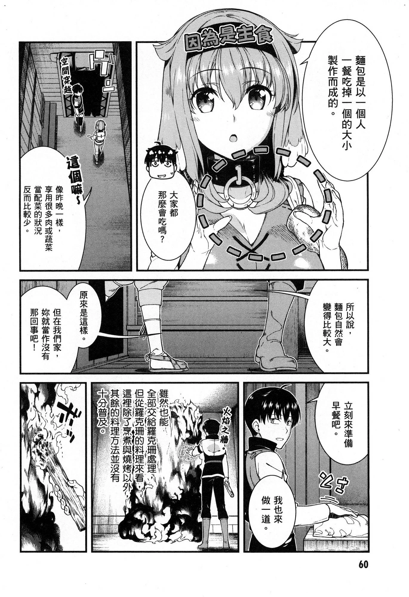 [Manga] Harem life in a maze of another world Single book, big tits, loli#[174P]-61