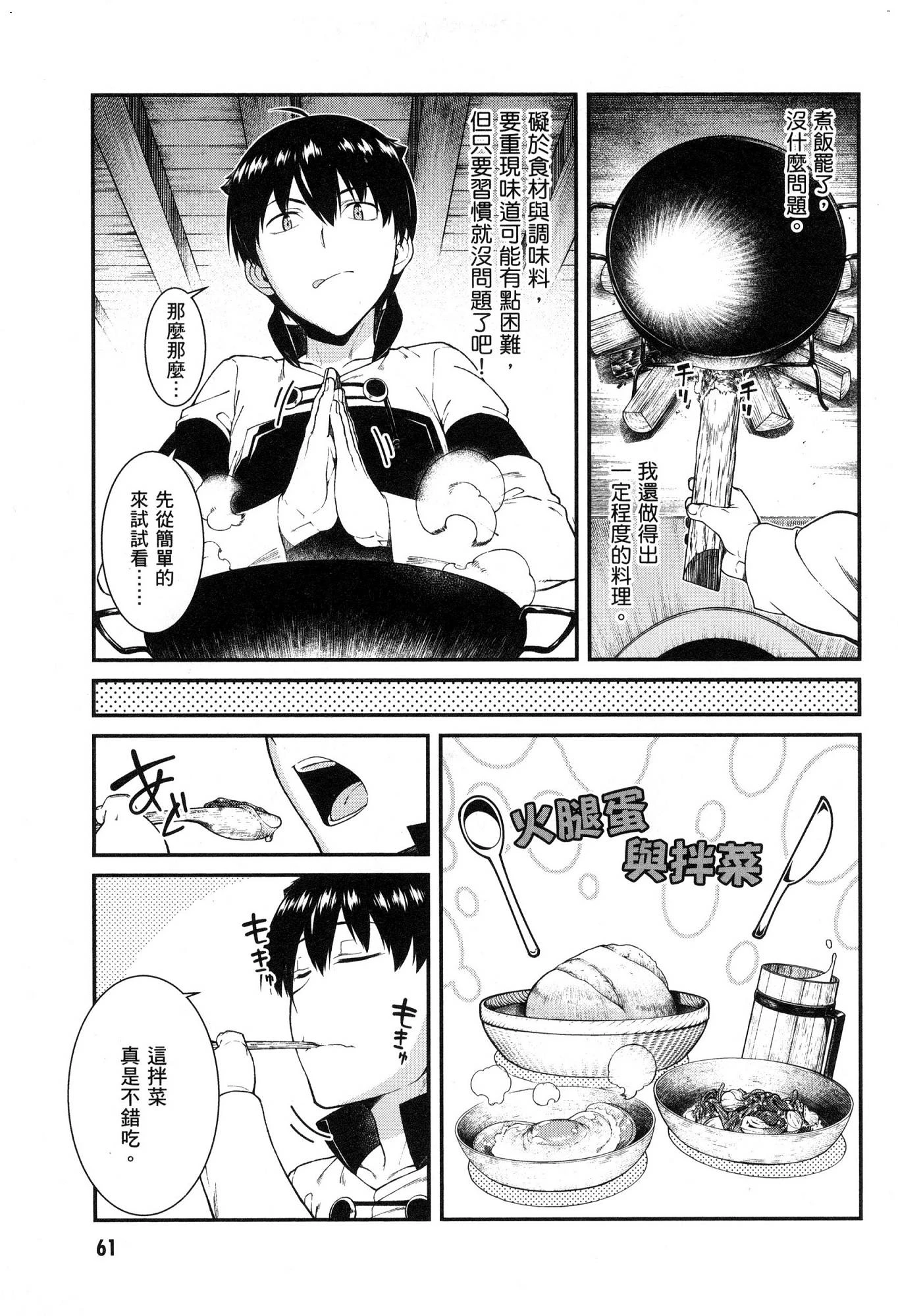 [Manga] Harem life in a maze of another world Single book, big tits, loli#[174P]-62