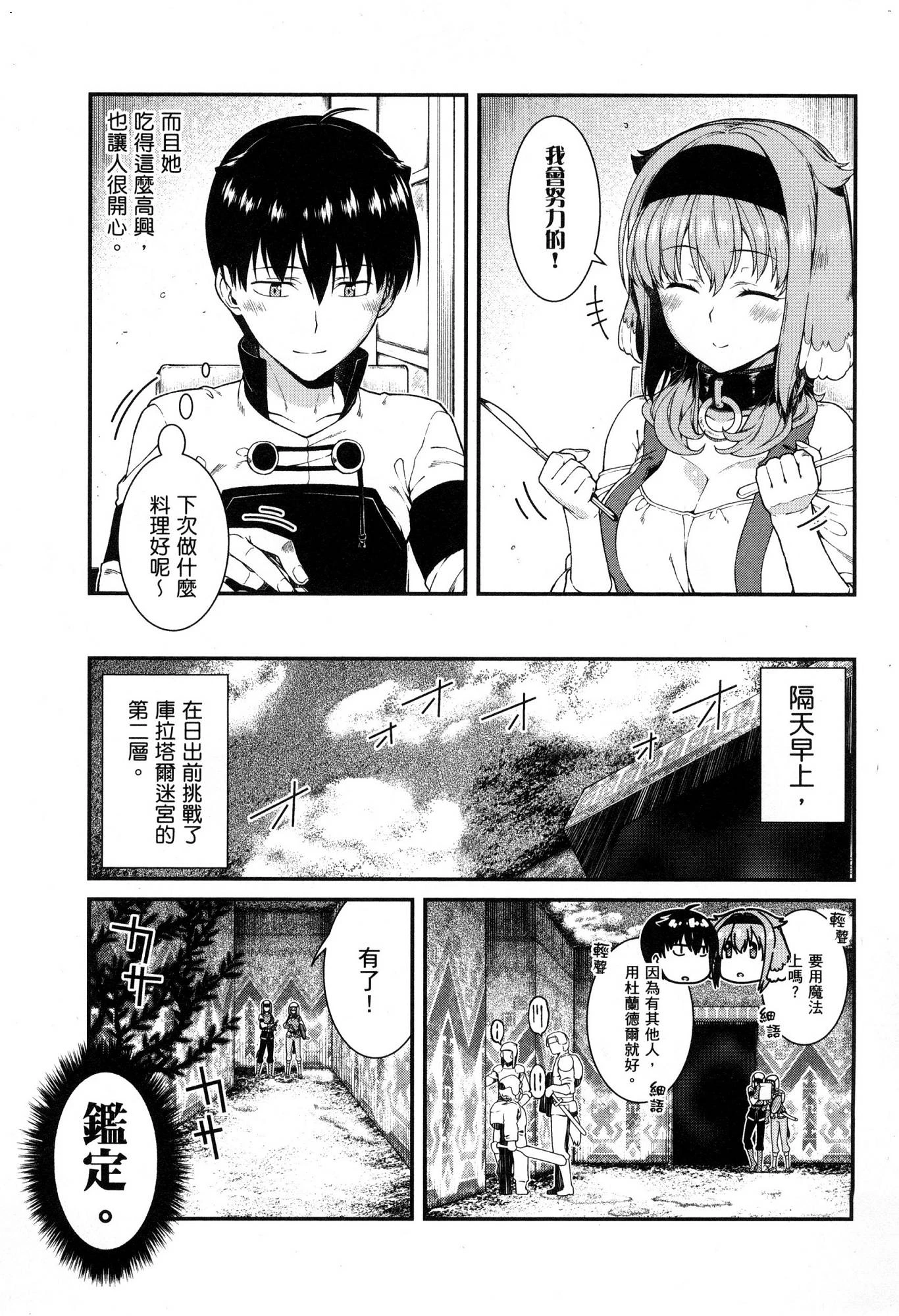[Manga] Harem life in a maze of another world Single book, big tits, loli#[174P]-64