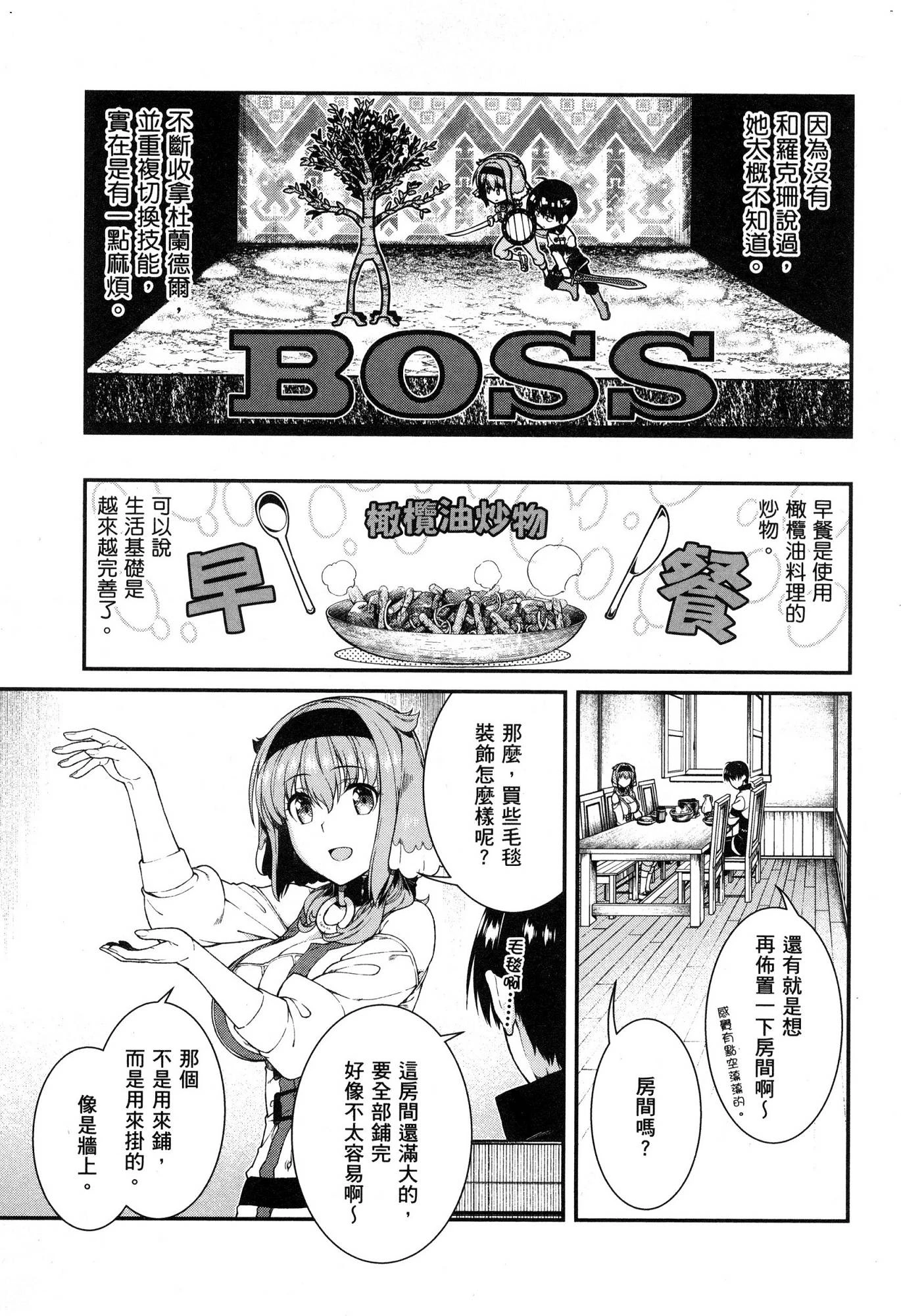 [Manga] Harem life in a maze of another world Single book, big tits, loli#[174P]-66