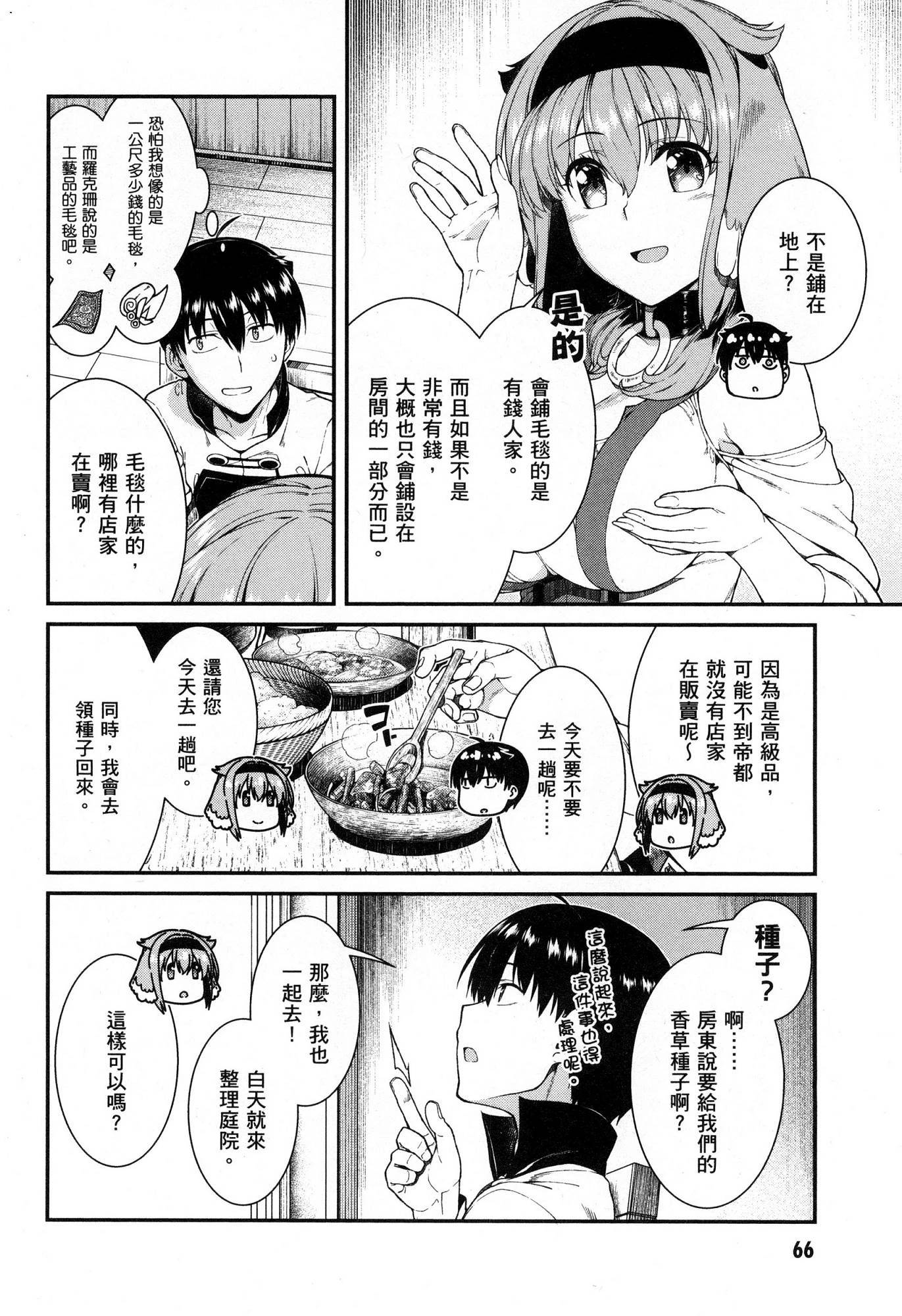 [Manga] Harem life in a maze of another world Single book, big tits, loli#[174P]-67