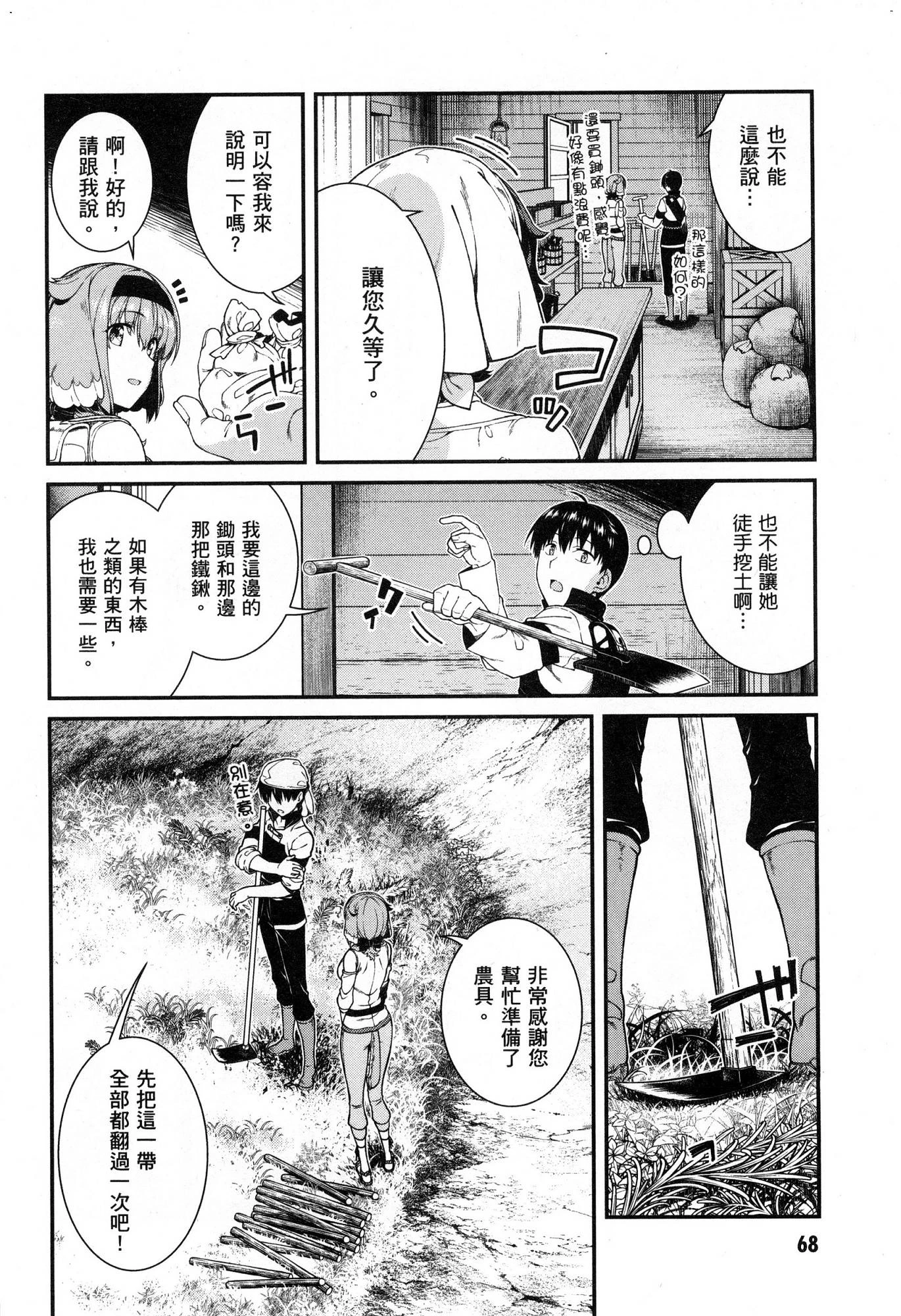 [Manga] Harem life in a maze of another world Single book, big tits, loli#[174P]-69