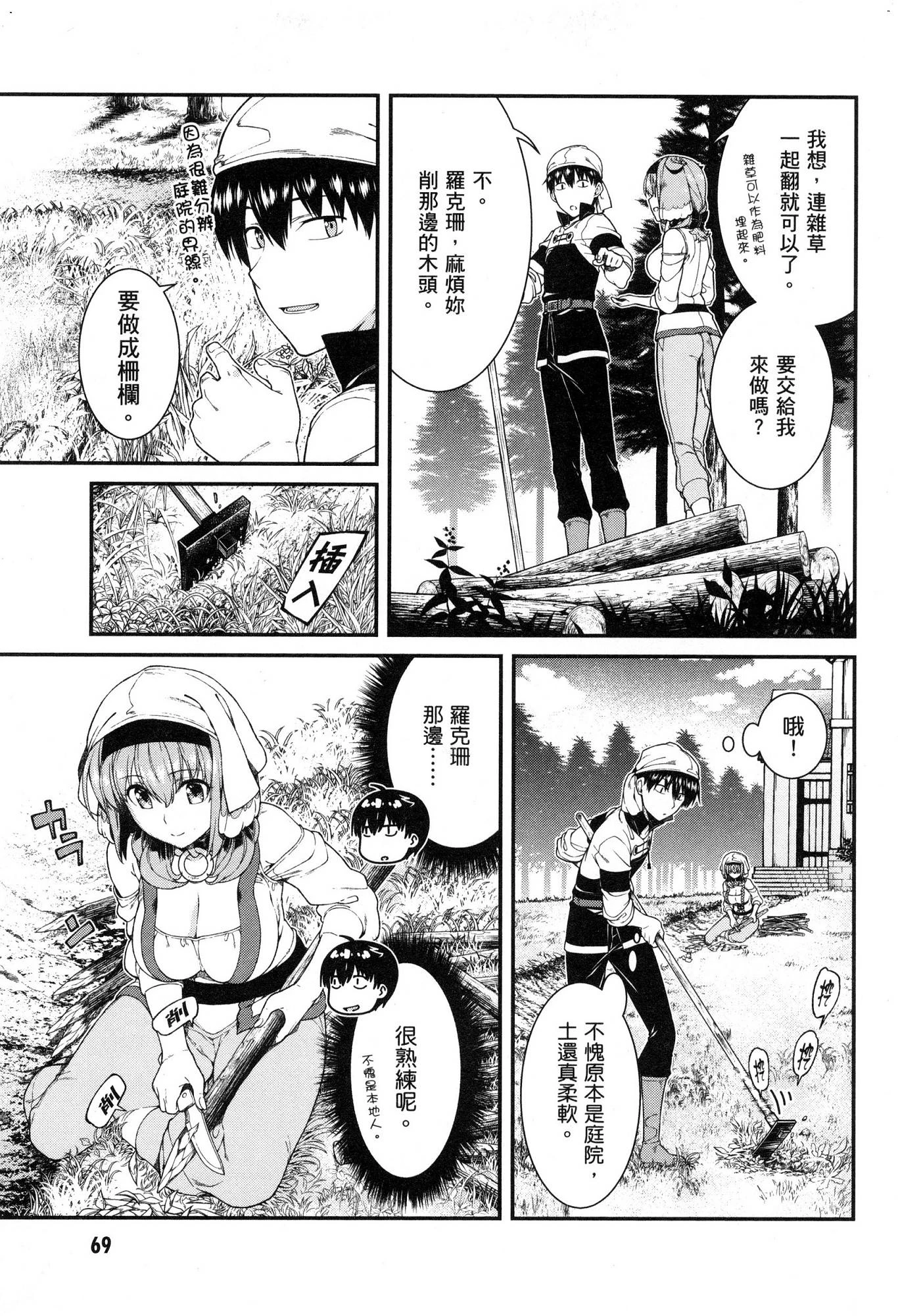 [Manga] Harem life in a maze of another world Single book, big tits, loli#[174P]-70