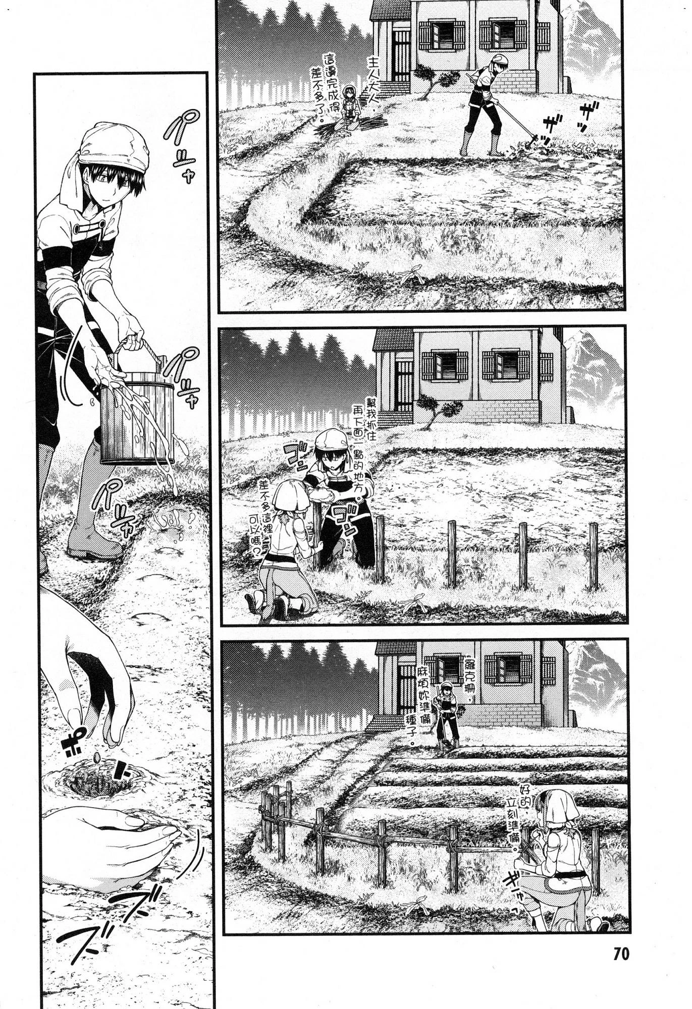 [Manga] Harem life in a maze of another world Single book, big tits, loli#[174P]-71