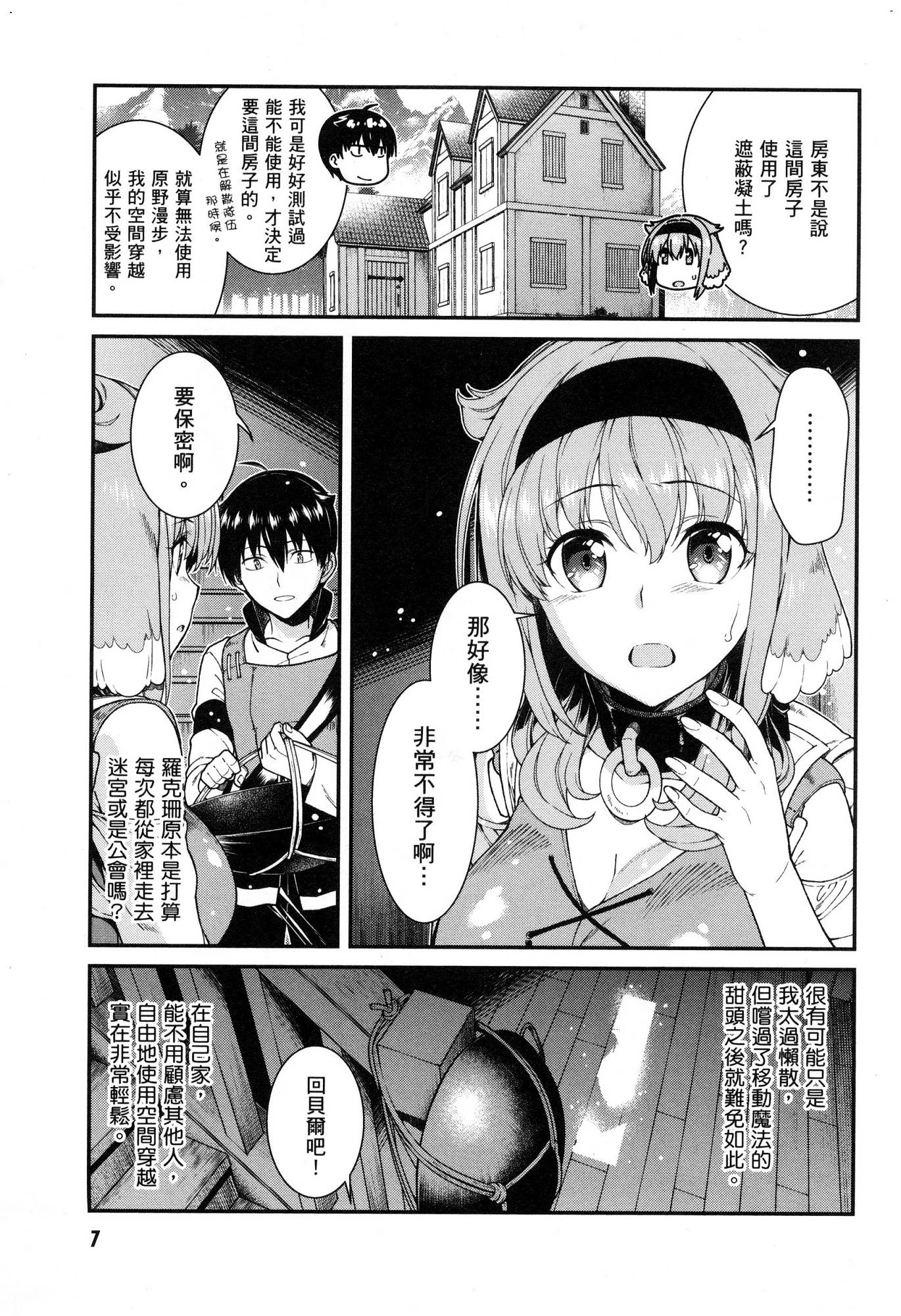 [Manga] Harem life in a maze of another world Single book, big tits, loli#[174P]-8