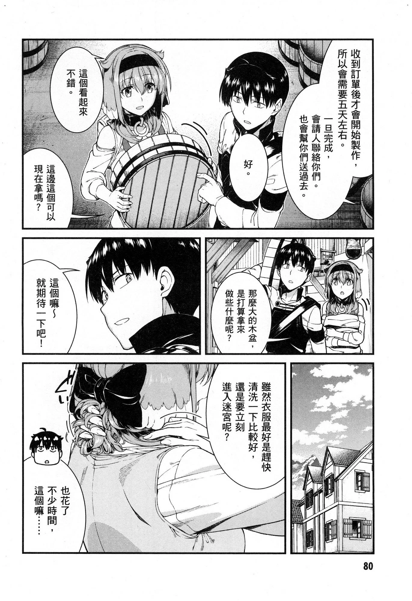[Manga] Harem life in a maze of another world Single book, big tits, loli#[174P]-81