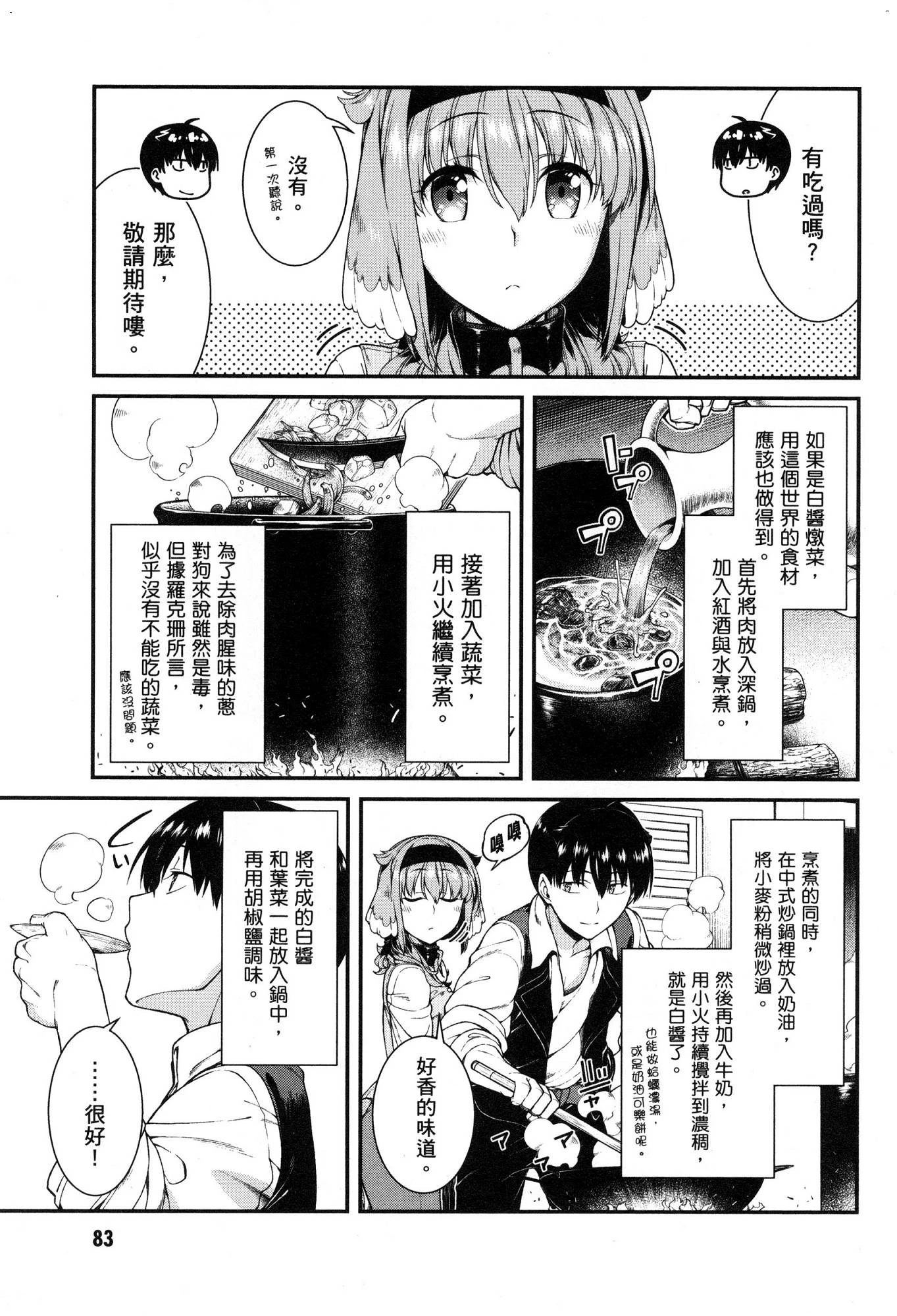 [Manga] Harem life in a maze of another world Single book, big tits, loli#[174P]-84