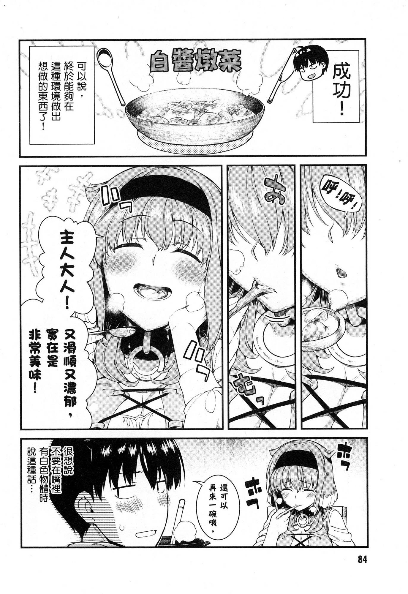 [Manga] Harem life in a maze of another world Single book, big tits, loli#[174P]-85