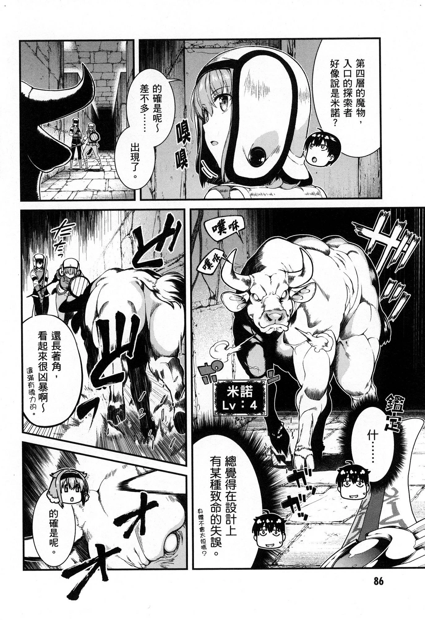 [Manga] Harem life in a maze of another world Single book, big tits, loli#[174P]-87