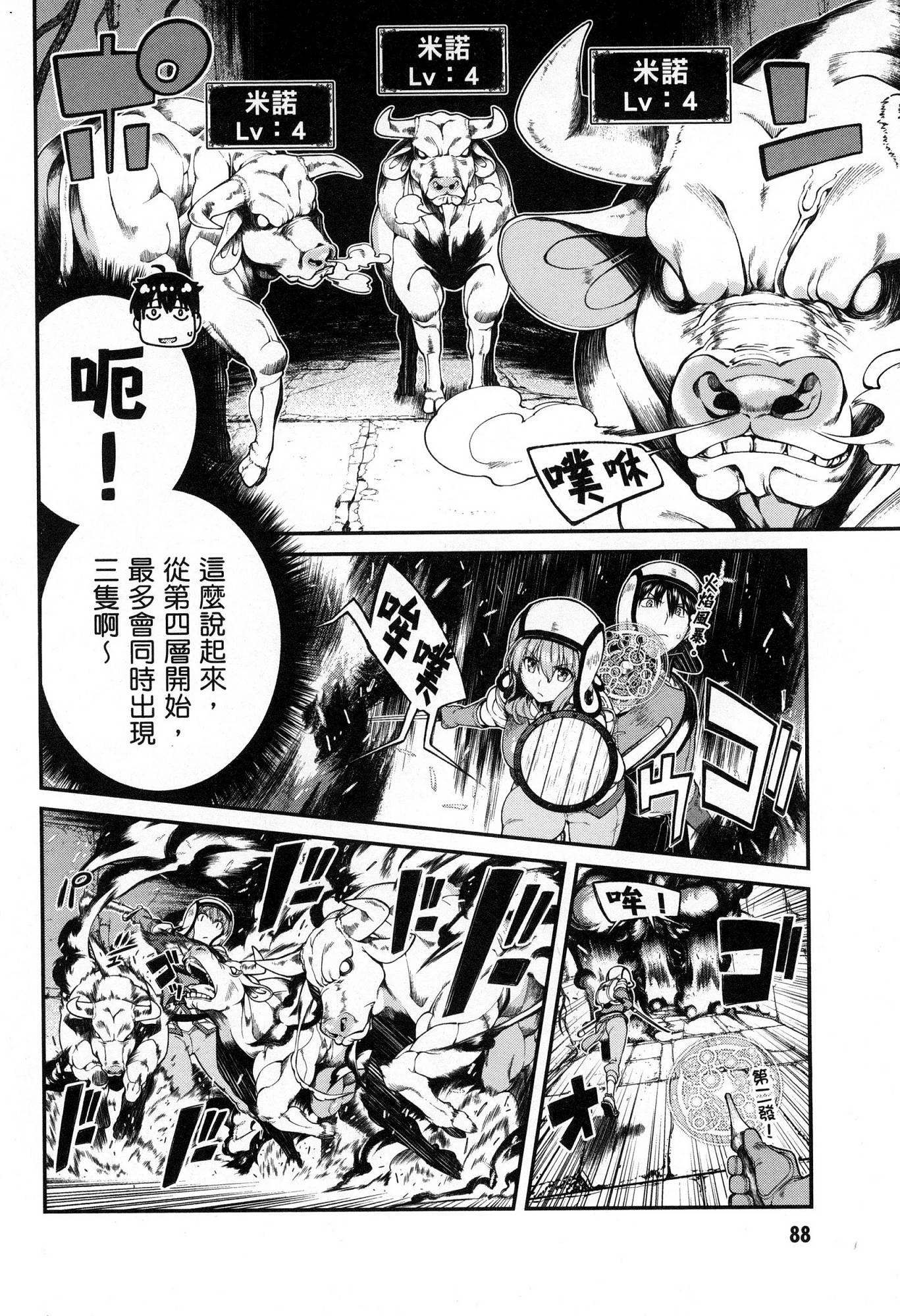 [Manga] Harem life in a maze of another world Single book, big tits, loli#[174P]-89