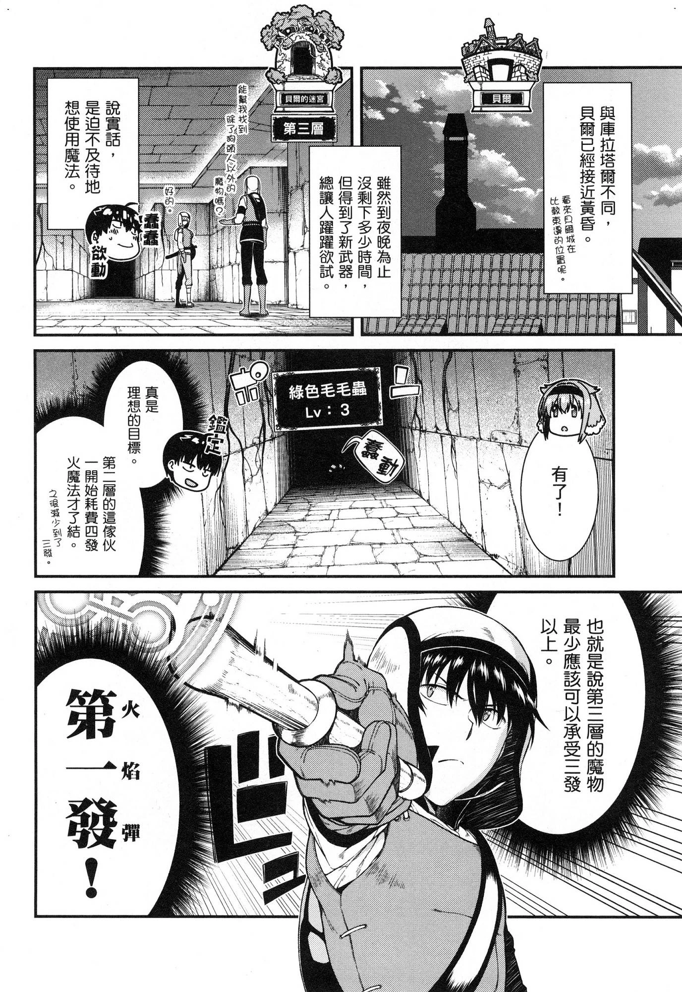[Manga] Harem life in a maze of another world Single book, big tits, loli#[174P]-9