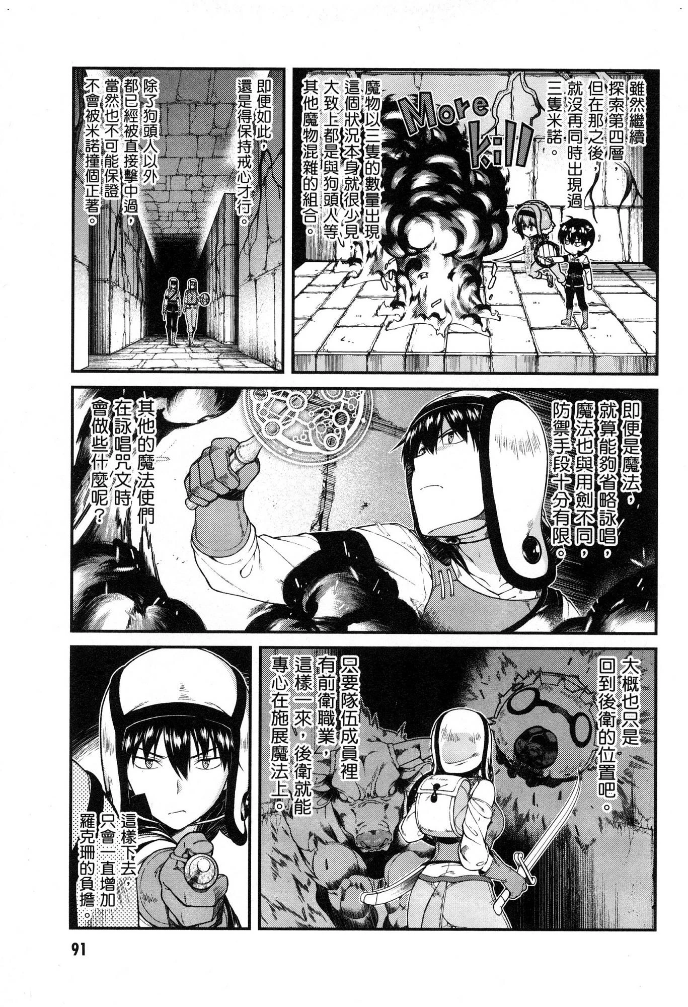 [Manga] Harem life in a maze of another world Single book, big tits, loli#[174P]-92