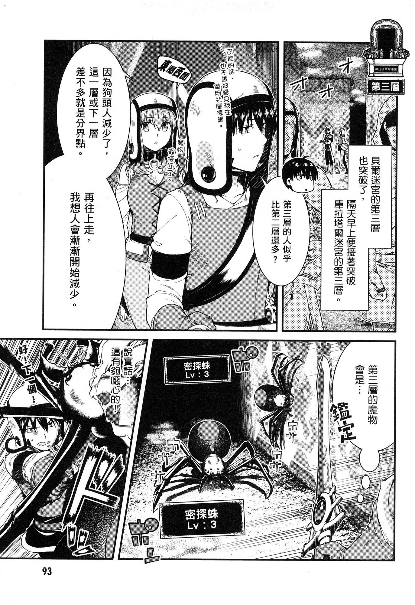 [Manga] Harem life in a maze of another world Single book, big tits, loli#[174P]-94
