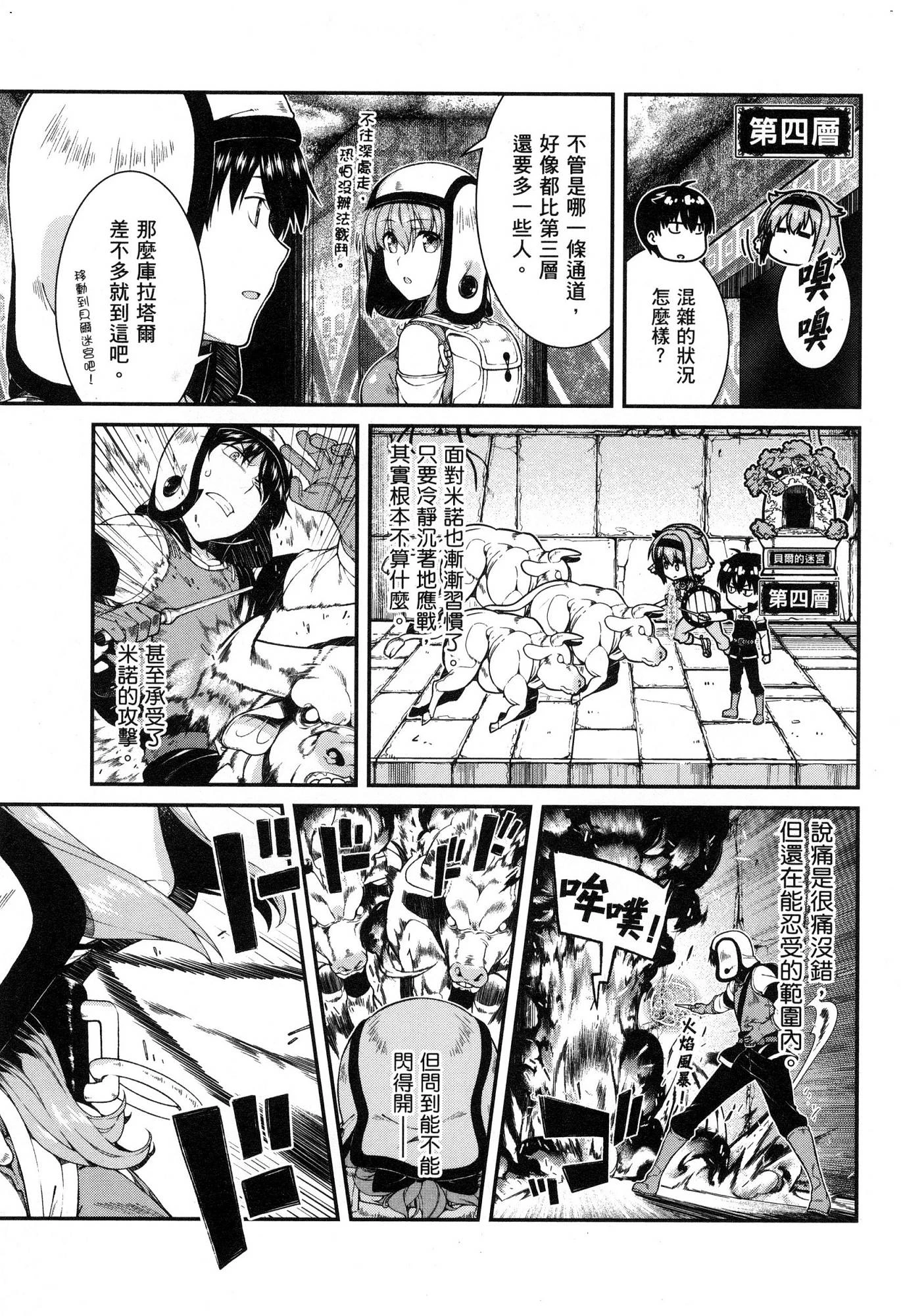[Manga] Harem life in a maze of another world Single book, big tits, loli#[174P]-96