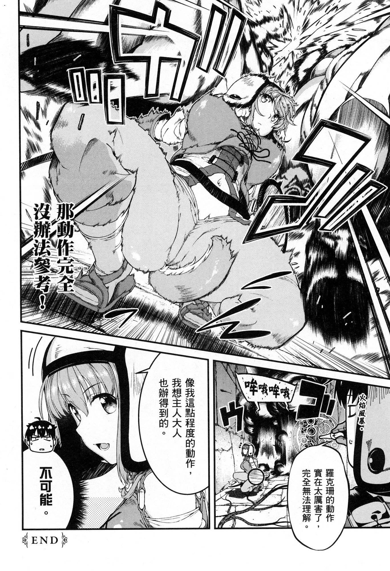 [Manga] Harem life in a maze of another world Single book, big tits, loli#[174P]-97