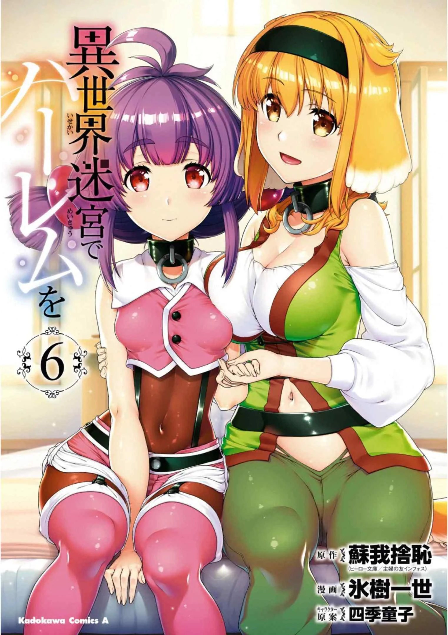 [Manga] Harem life in a maze of another world Single book, big tits, loli#[172P]-1