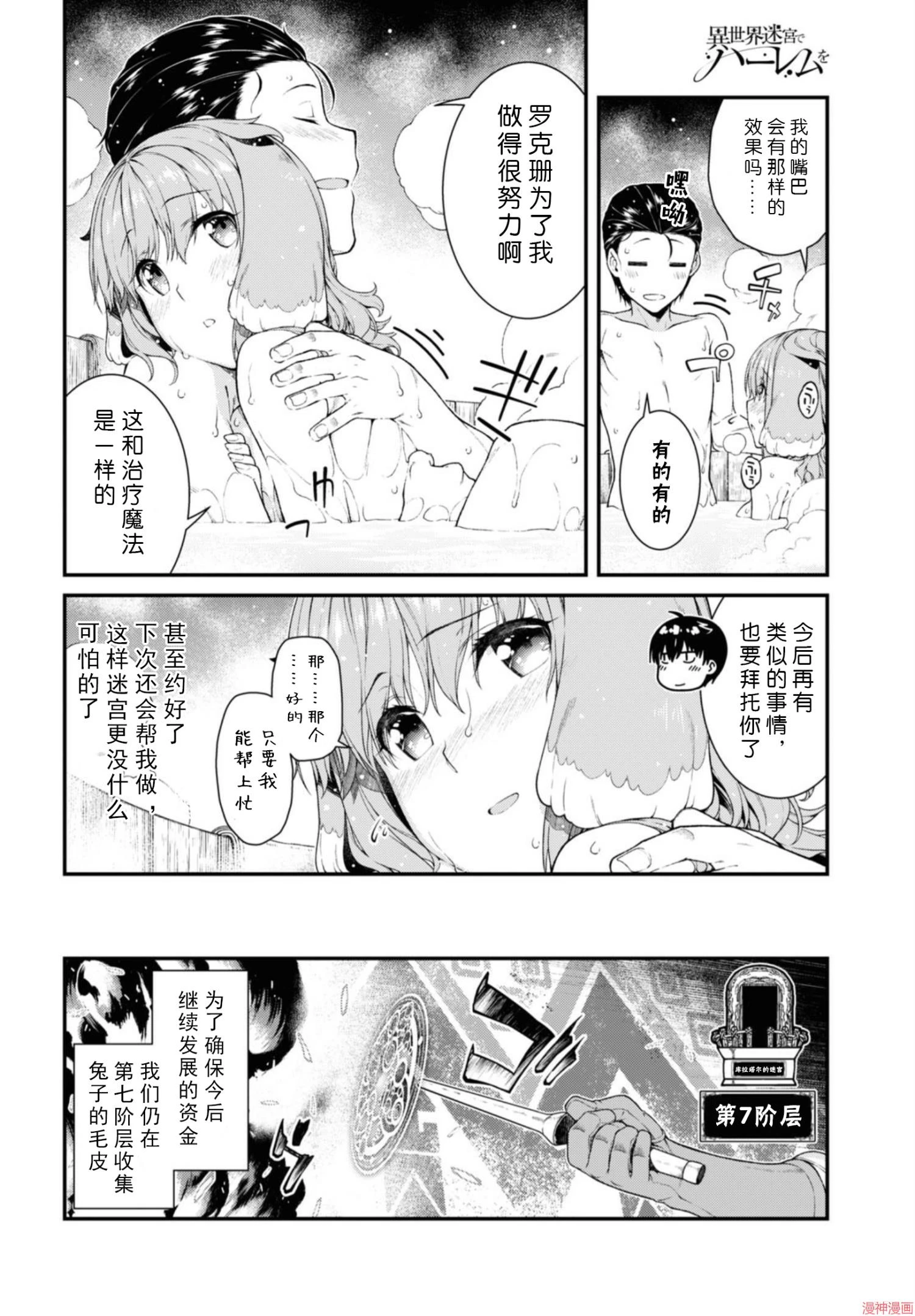 [Manga] Harem life in a maze of another world Single book, big tits, loli#[172P]-100
